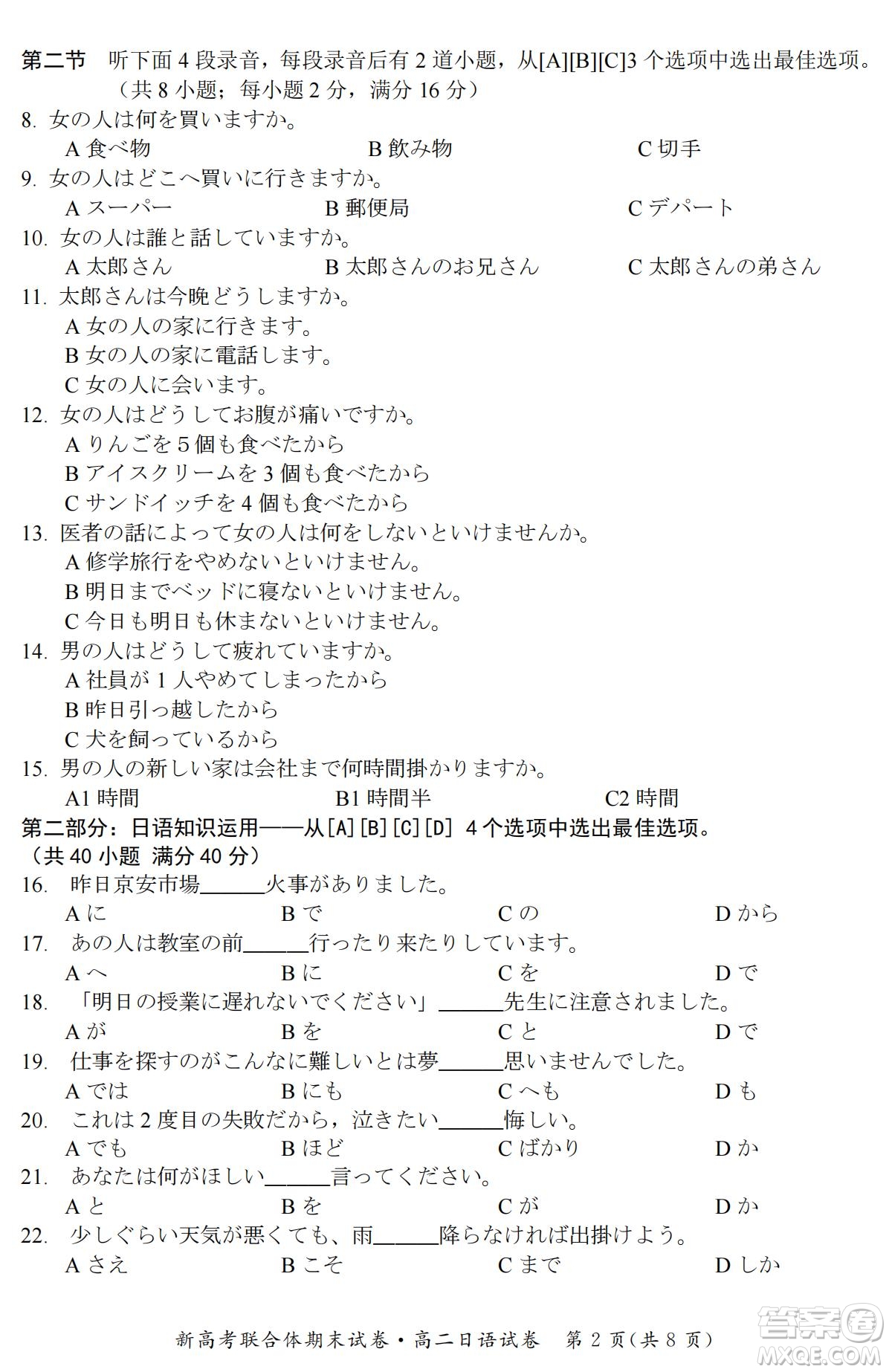 湖北省武漢市2021-2022學(xué)年度第二學(xué)期新高考聯(lián)合體期末試卷高二日語試題及答案