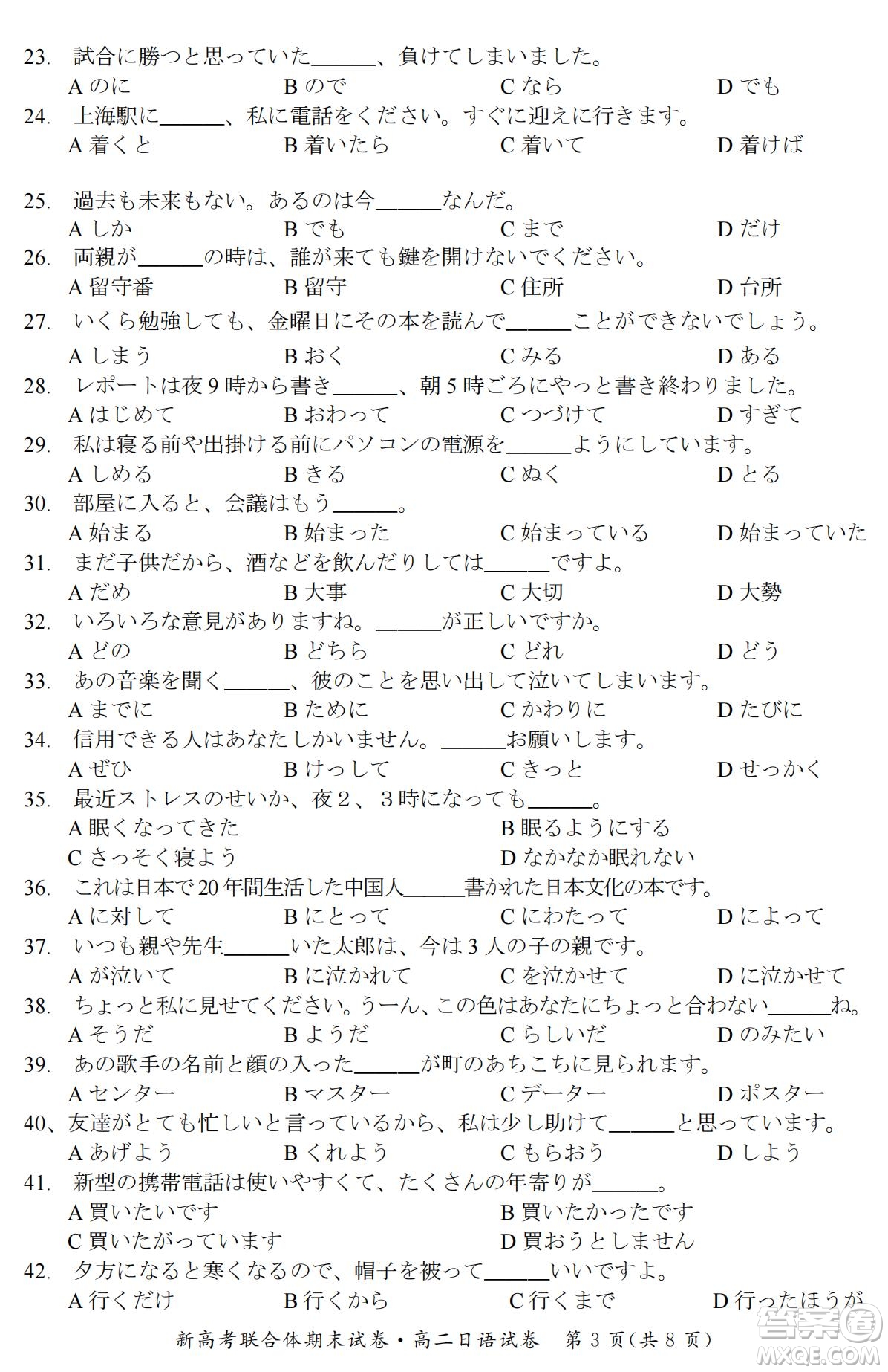 湖北省武漢市2021-2022學(xué)年度第二學(xué)期新高考聯(lián)合體期末試卷高二日語試題及答案