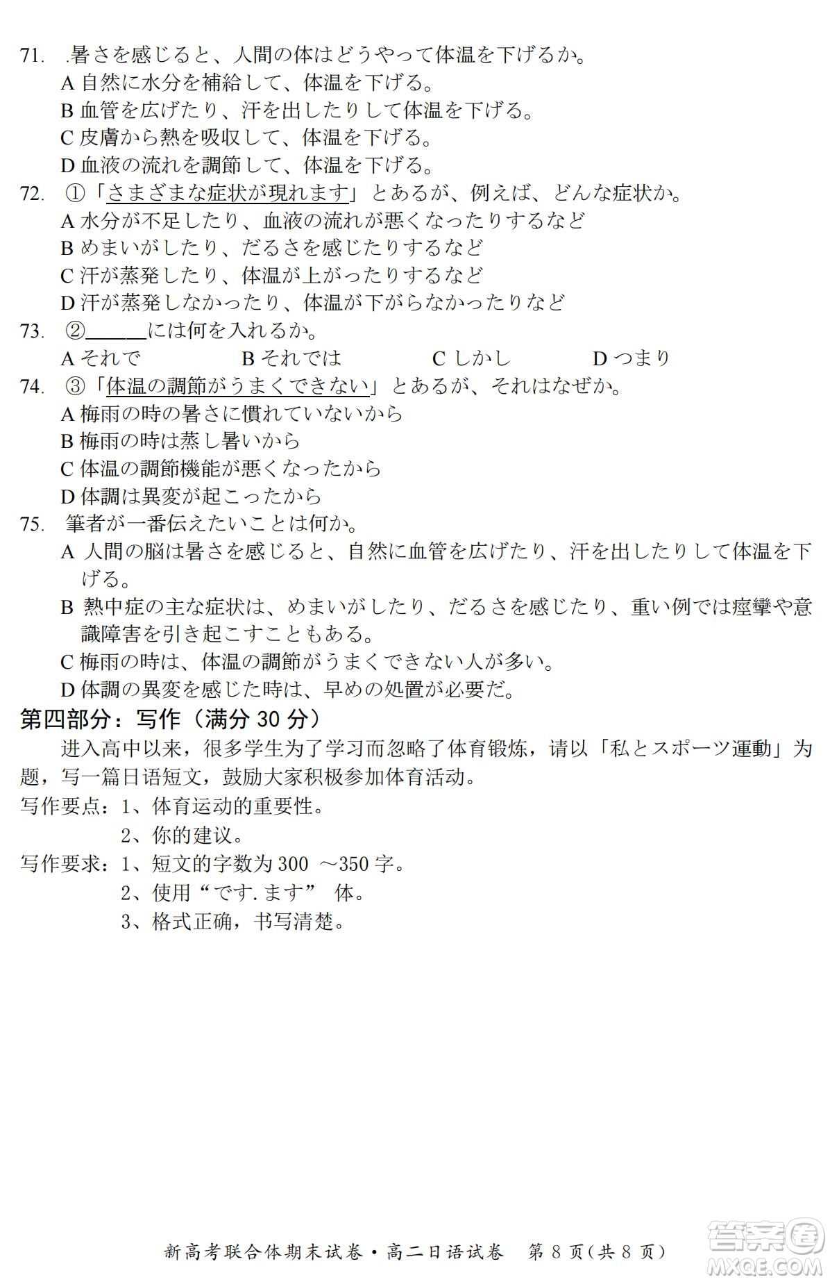 湖北省武漢市2021-2022學(xué)年度第二學(xué)期新高考聯(lián)合體期末試卷高二日語試題及答案