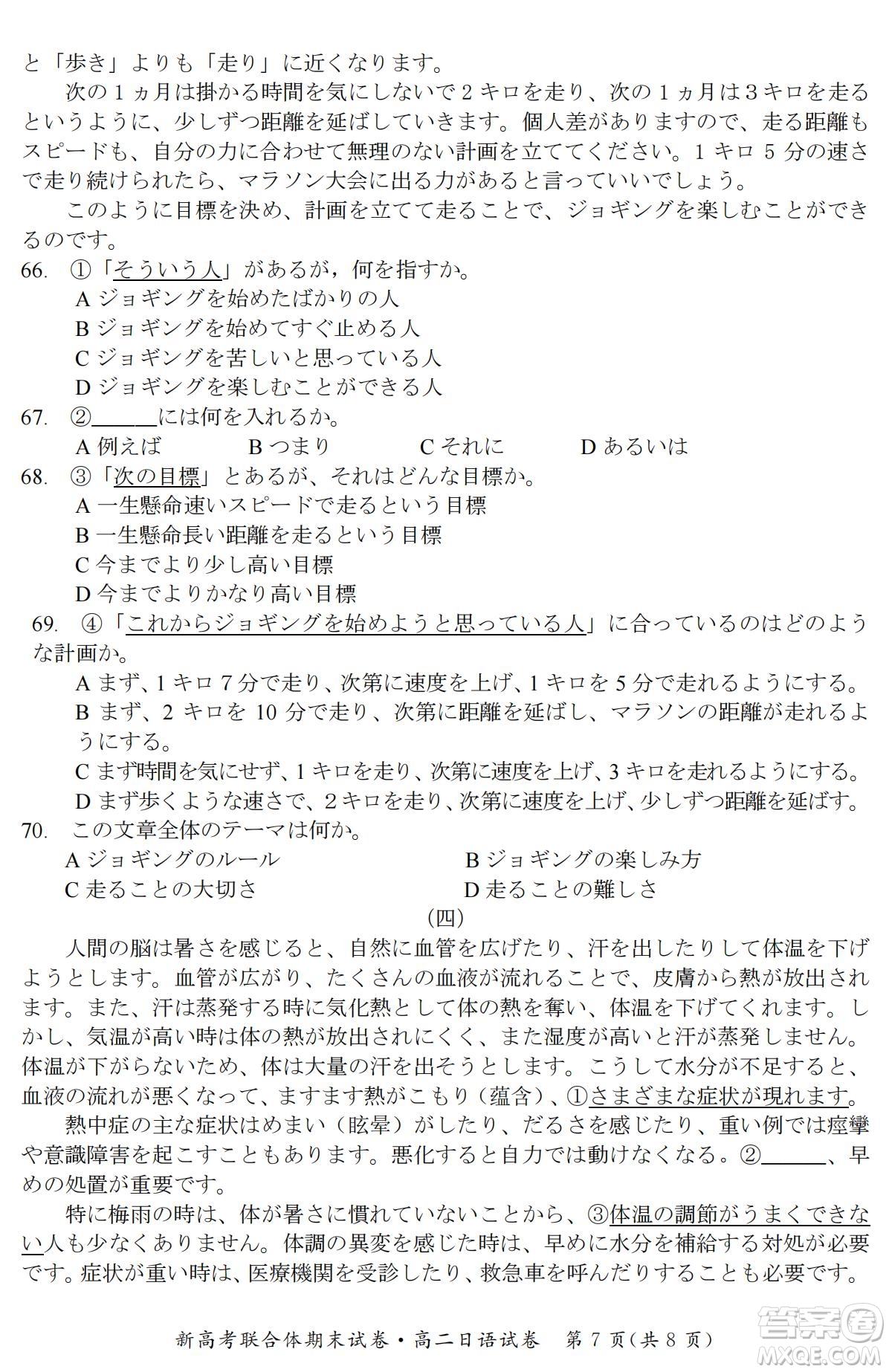 湖北省武漢市2021-2022學(xué)年度第二學(xué)期新高考聯(lián)合體期末試卷高二日語試題及答案