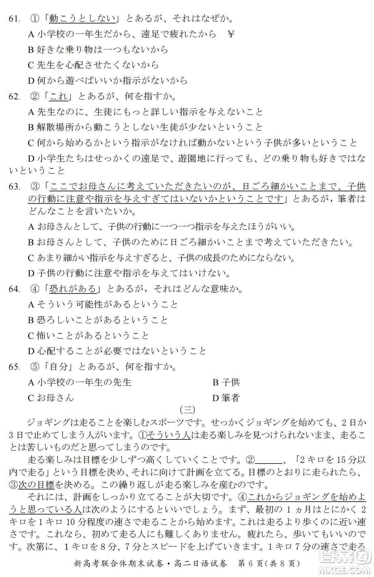 湖北省武漢市2021-2022學(xué)年度第二學(xué)期新高考聯(lián)合體期末試卷高二日語試題及答案