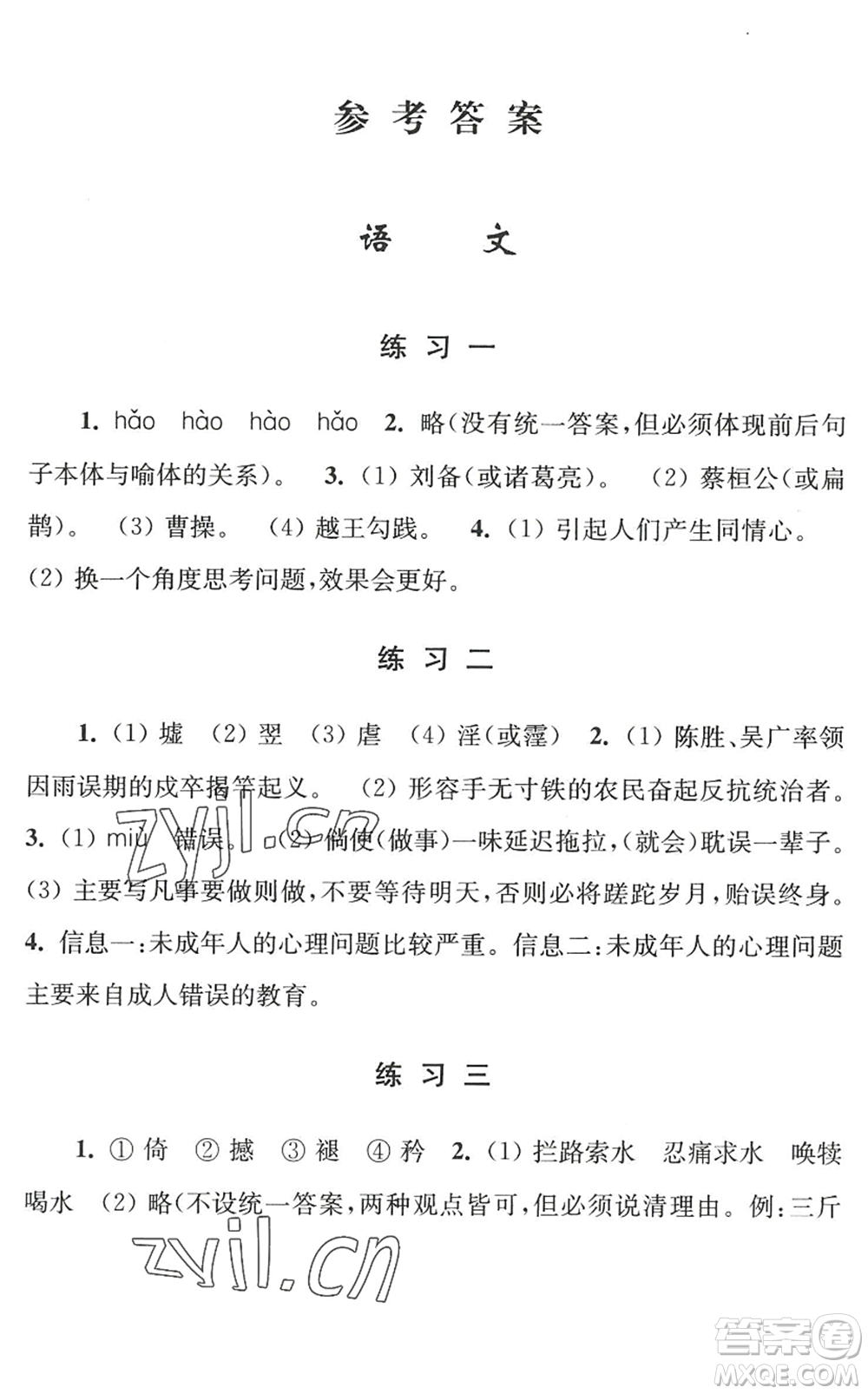江蘇人民出版社2022學習與探究暑假學習八年級合訂本蘇教版答案