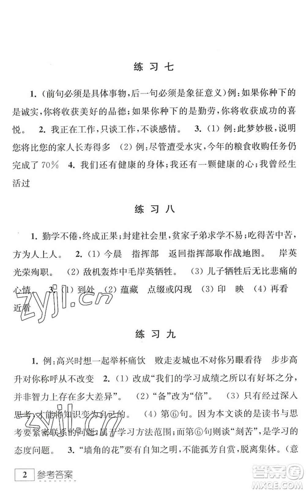 江蘇人民出版社2022學習與探究暑假學習八年級合訂本蘇教版答案