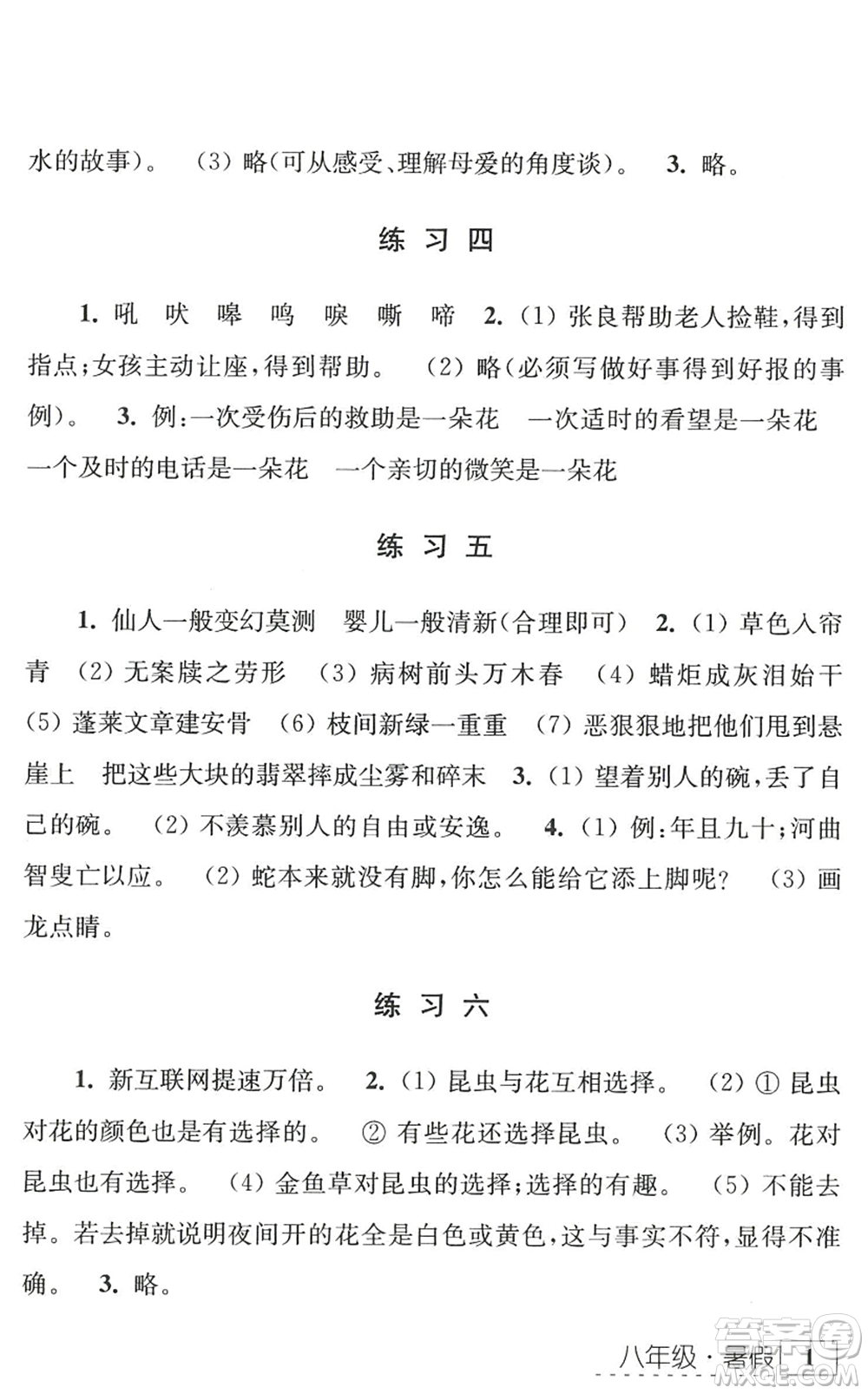 江蘇人民出版社2022學習與探究暑假學習八年級合訂本蘇教版答案