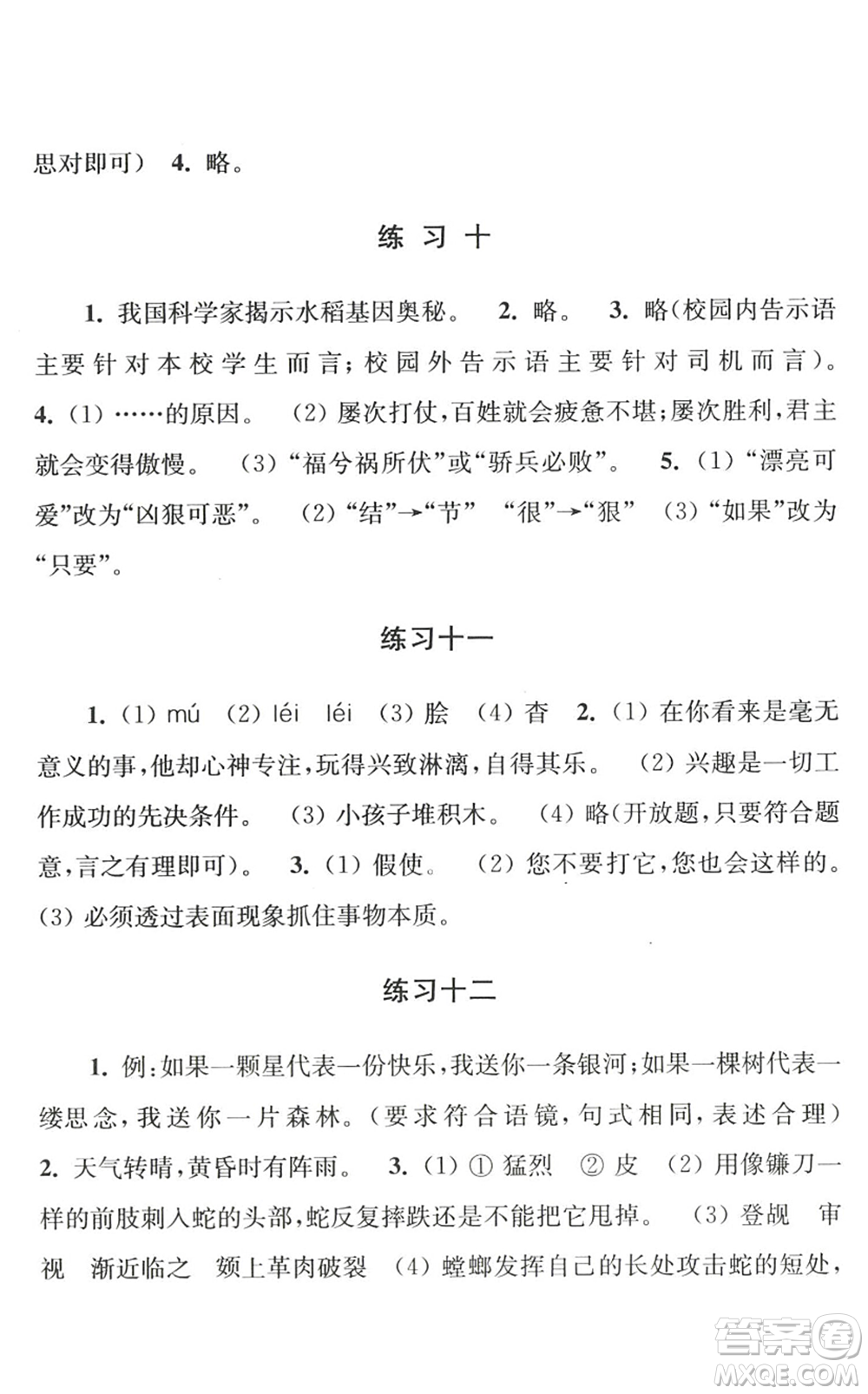 江蘇人民出版社2022學習與探究暑假學習八年級合訂本蘇教版答案