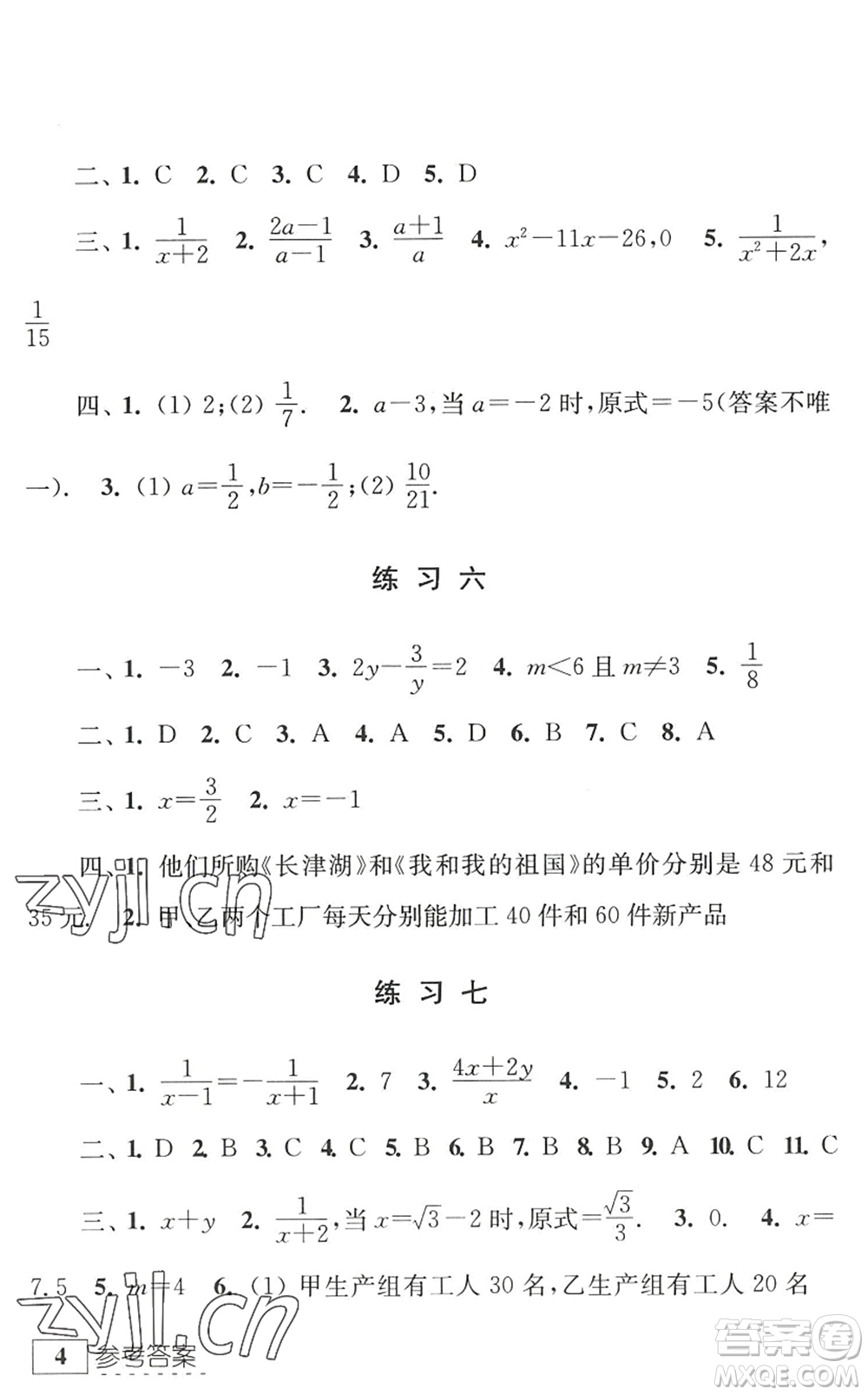 江蘇人民出版社2022學習與探究暑假學習八年級合訂本蘇教版答案