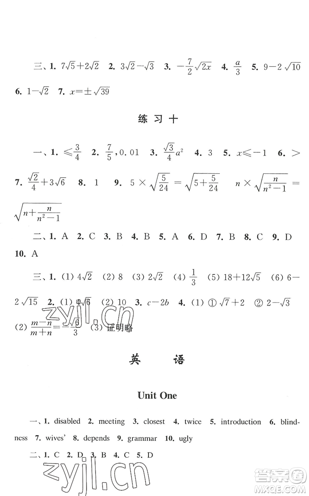 江蘇人民出版社2022學習與探究暑假學習八年級合訂本蘇教版答案