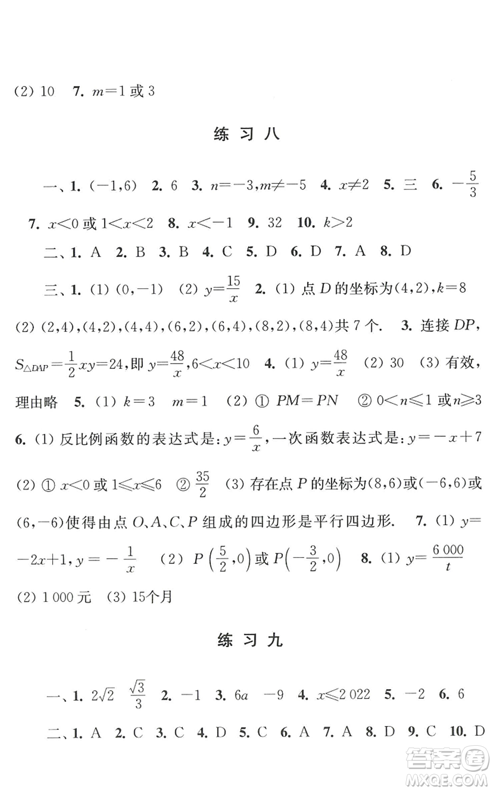 江蘇人民出版社2022學習與探究暑假學習八年級合訂本蘇教版答案
