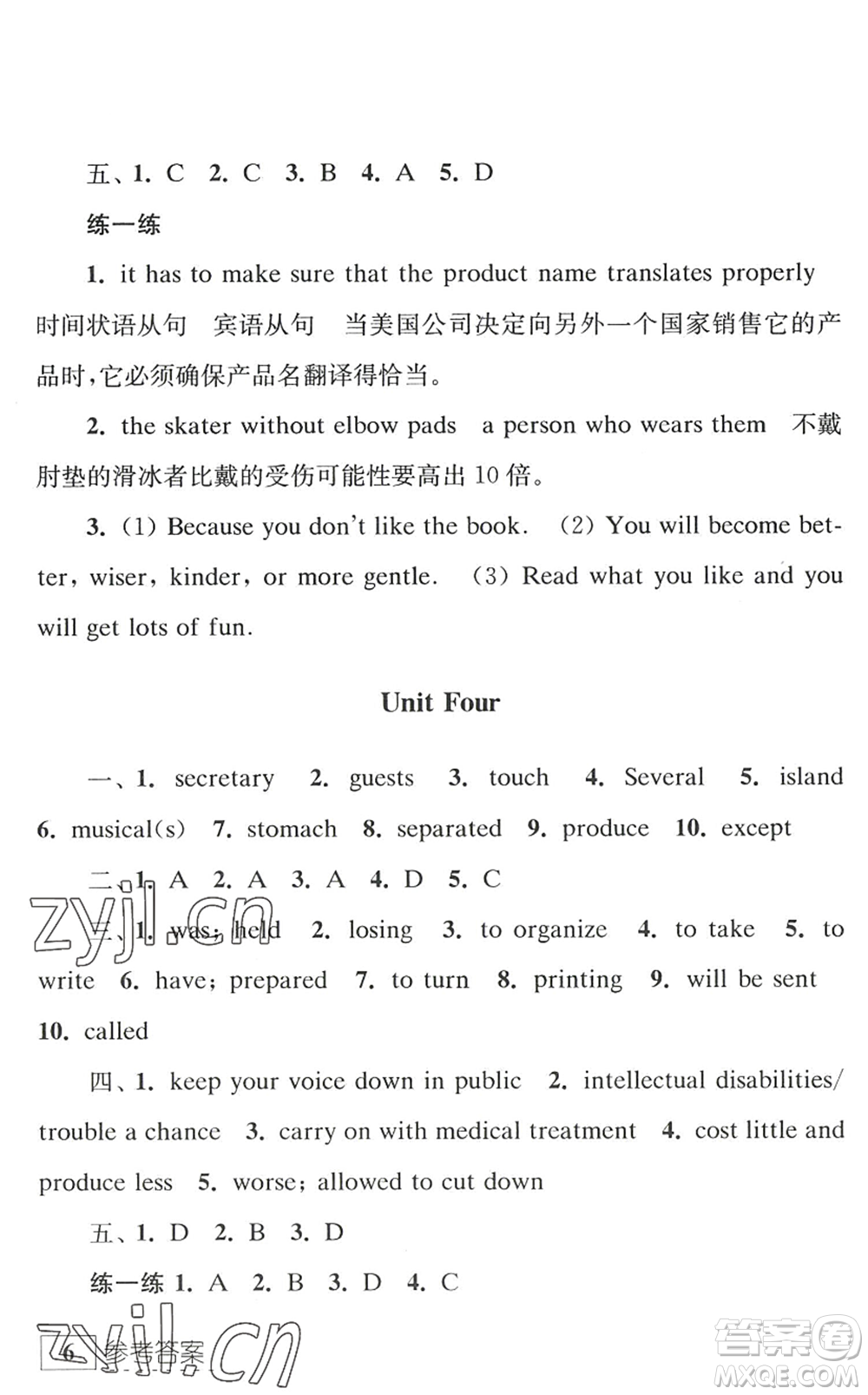 江蘇人民出版社2022學習與探究暑假學習八年級合訂本蘇教版答案