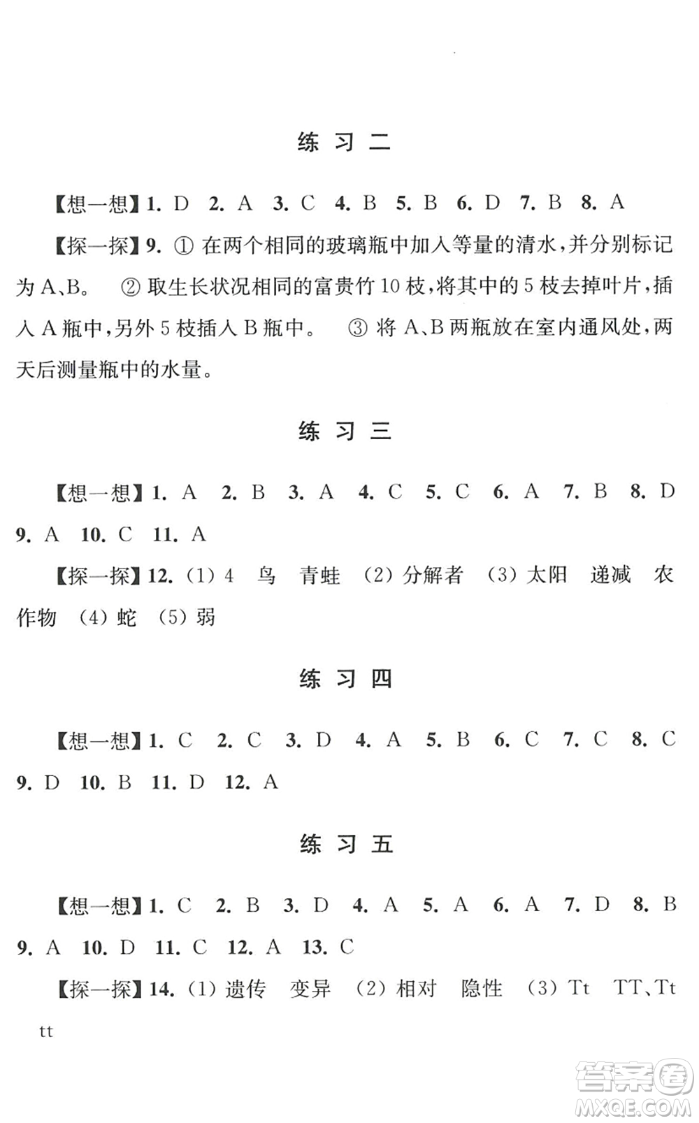 江蘇人民出版社2022學習與探究暑假學習八年級合訂本蘇教版答案