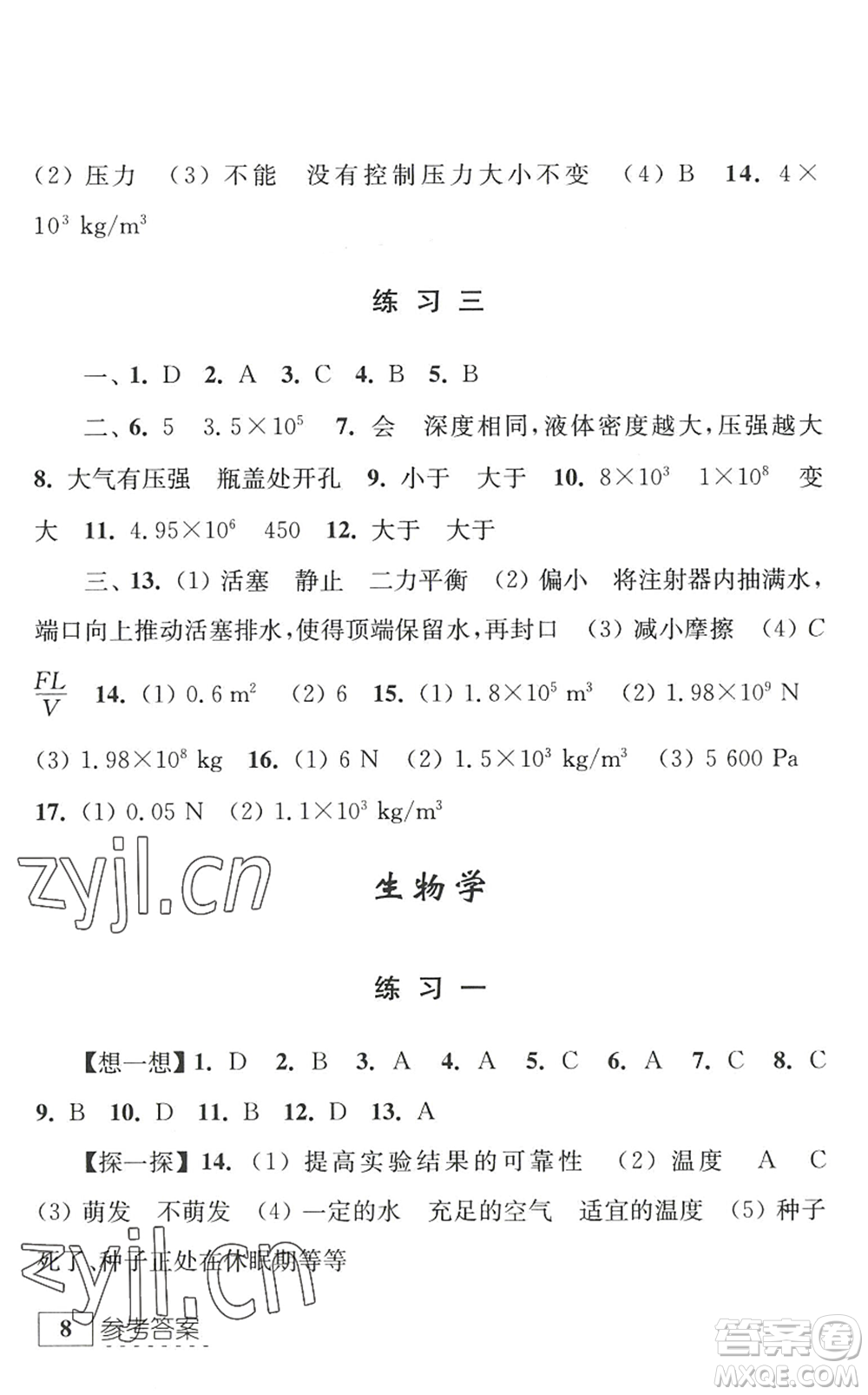 江蘇人民出版社2022學習與探究暑假學習八年級合訂本蘇教版答案