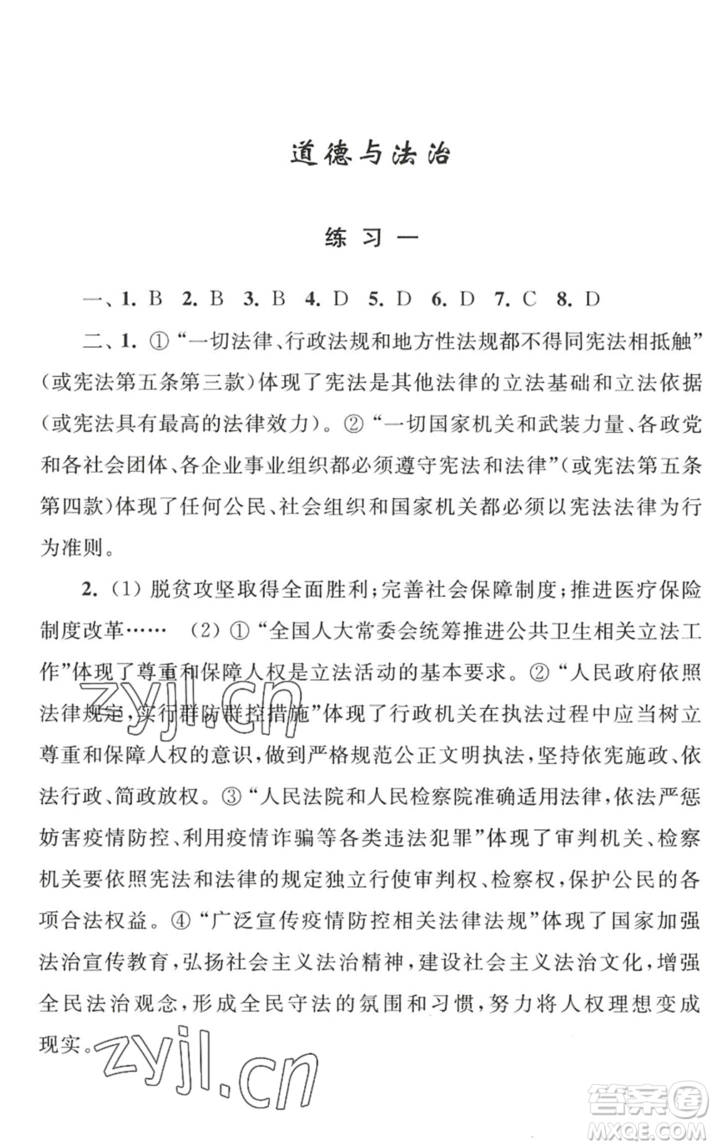 江蘇人民出版社2022學習與探究暑假學習八年級合訂本蘇教版答案