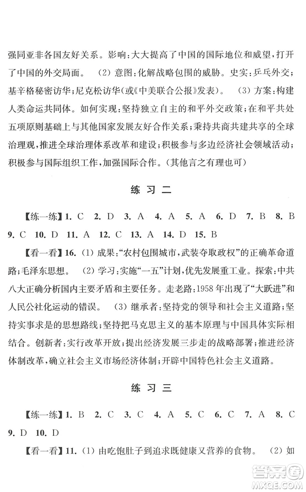 江蘇人民出版社2022學習與探究暑假學習八年級合訂本蘇教版答案