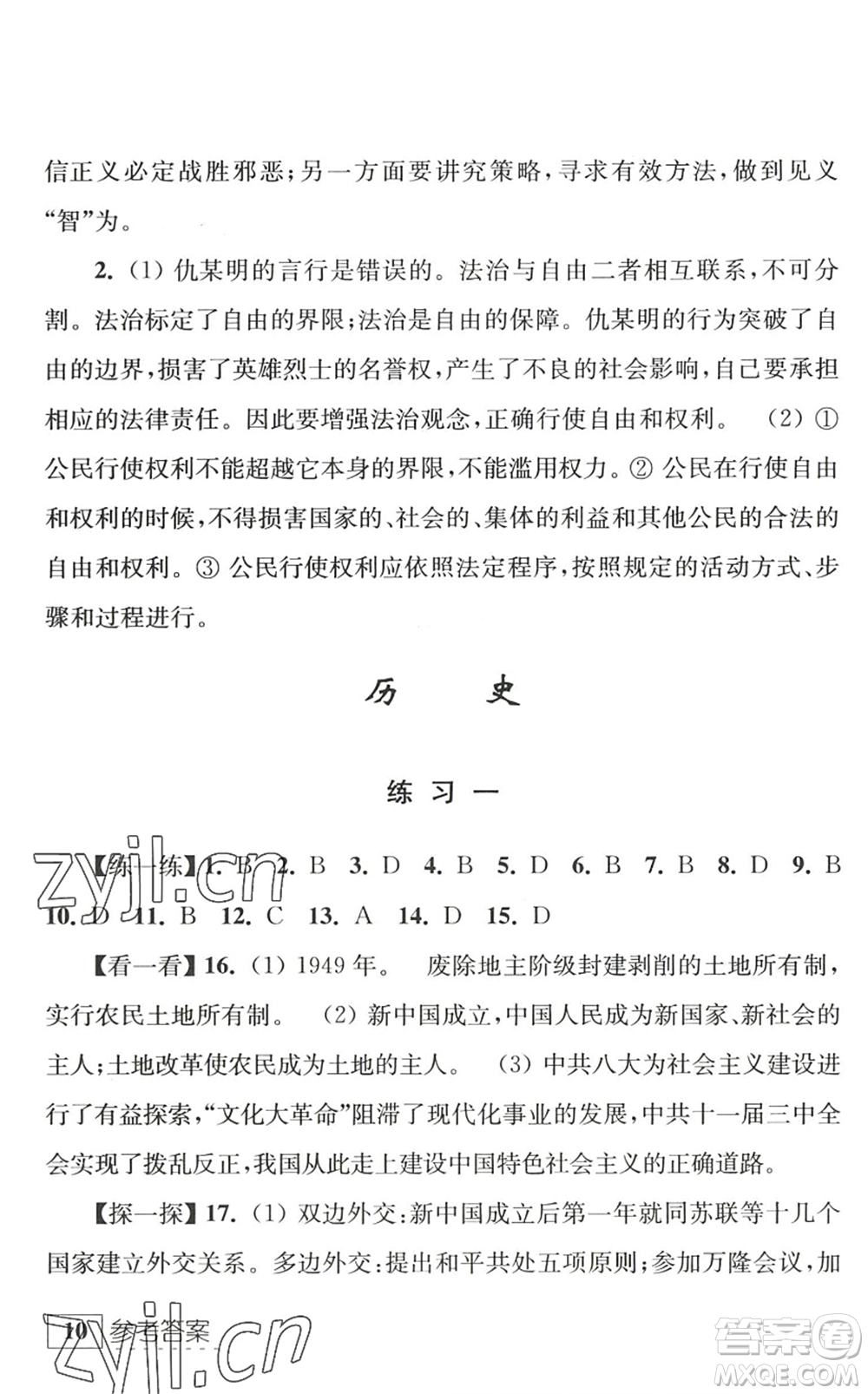 江蘇人民出版社2022學習與探究暑假學習八年級合訂本蘇教版答案