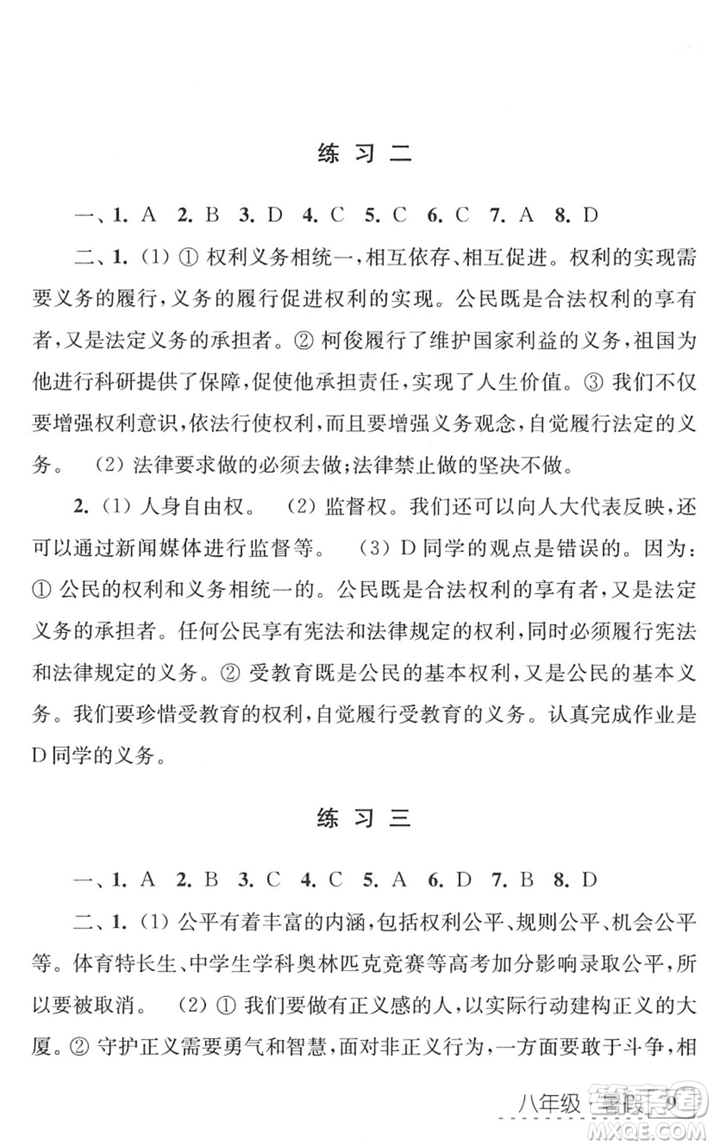 江蘇人民出版社2022學習與探究暑假學習八年級合訂本蘇教版答案
