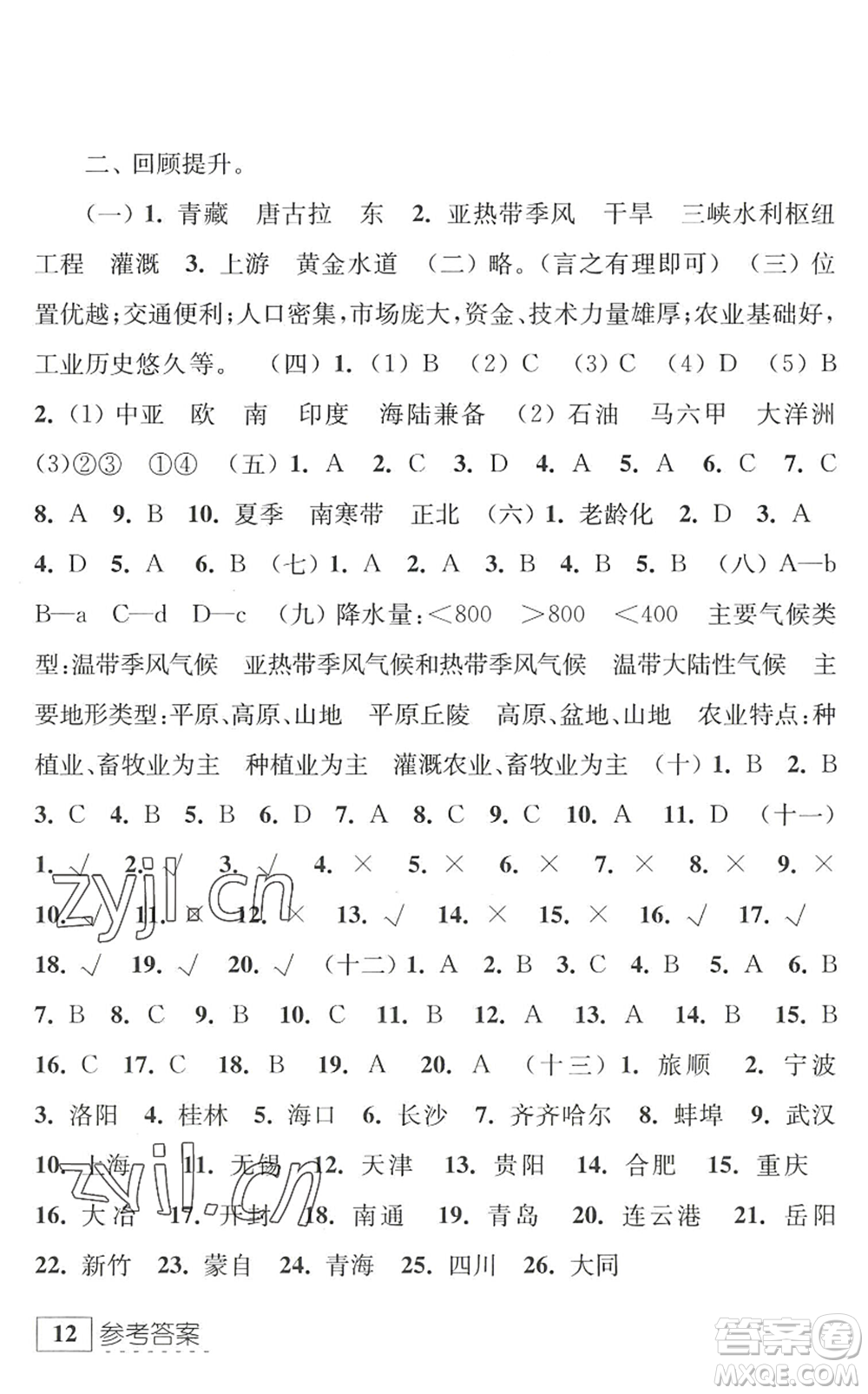 江蘇人民出版社2022學習與探究暑假學習八年級合訂本蘇教版答案