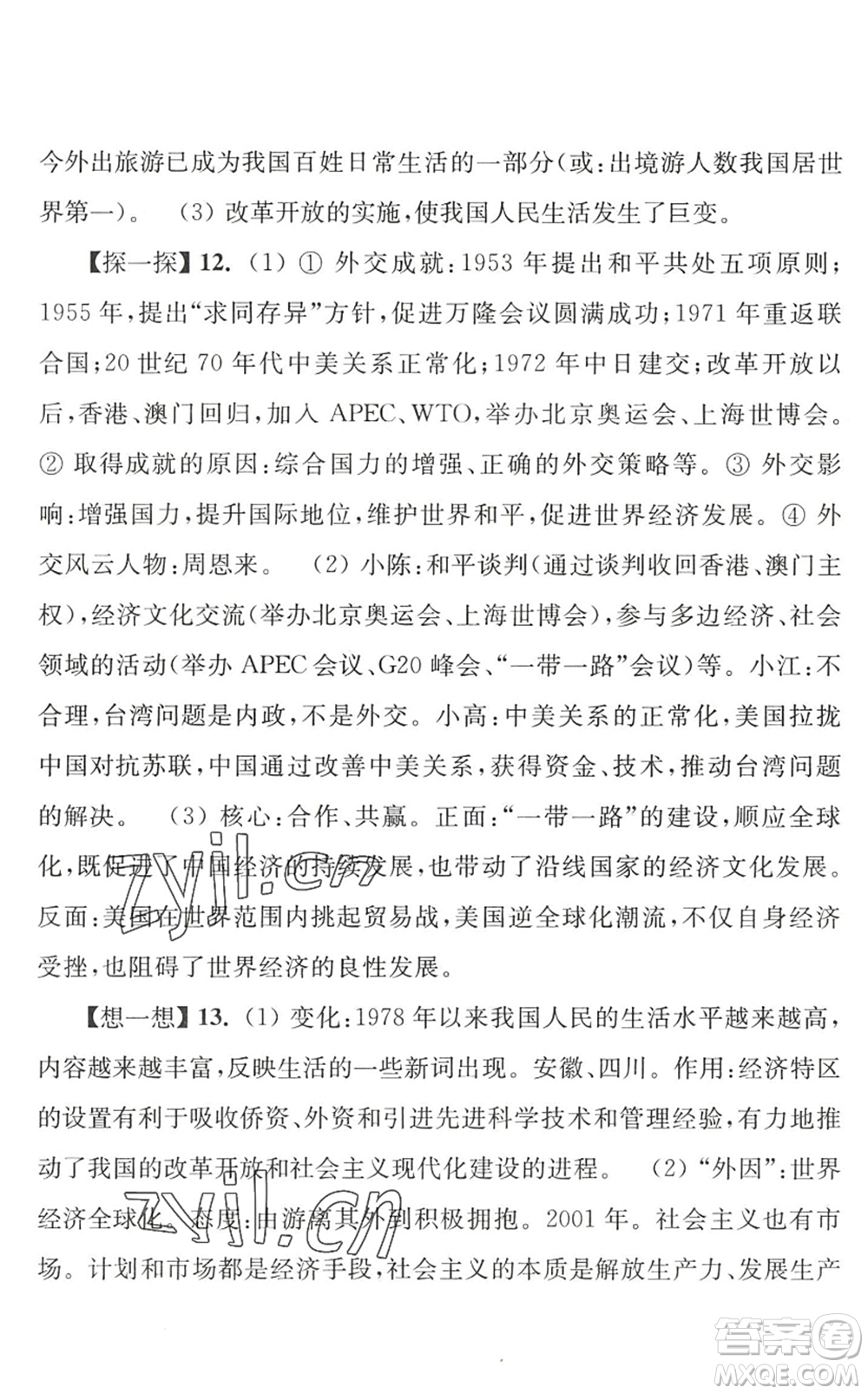 江蘇人民出版社2022學習與探究暑假學習八年級合訂本蘇教版答案