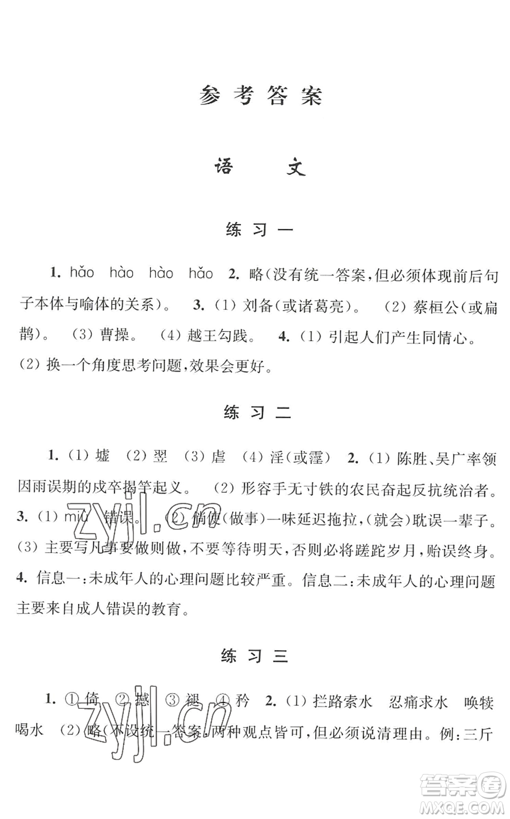 江蘇人民出版社2022學(xué)習(xí)與探究暑假學(xué)習(xí)八年級合訂本提高版蘇教版答案