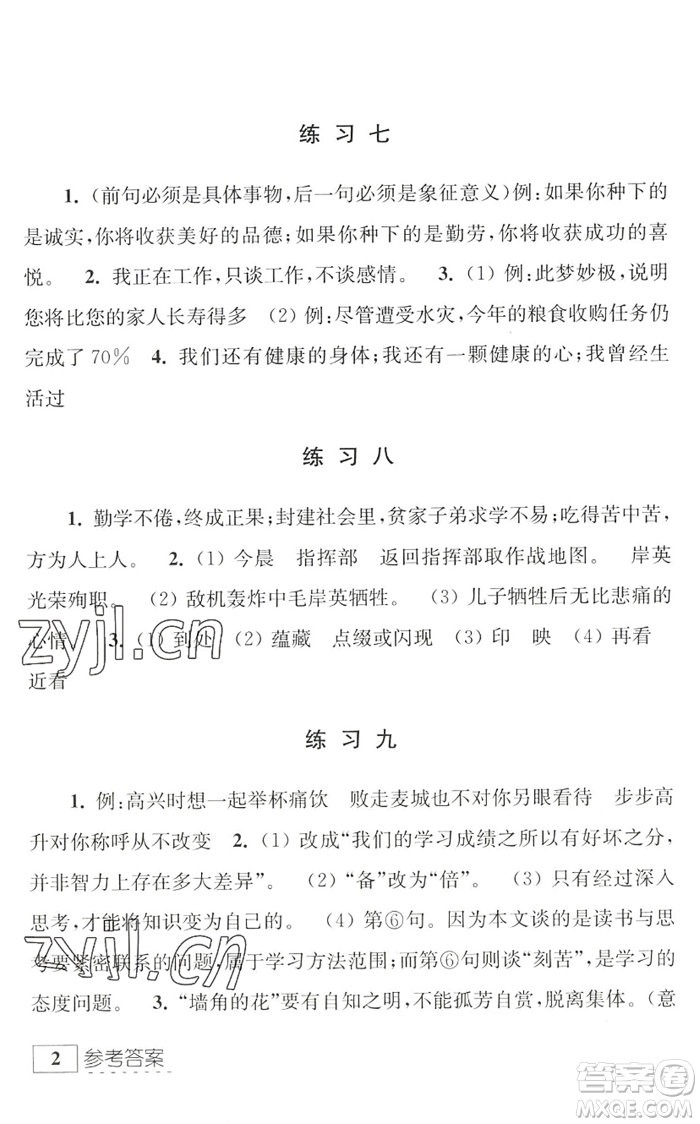 江蘇人民出版社2022學(xué)習(xí)與探究暑假學(xué)習(xí)八年級合訂本提高版蘇教版答案