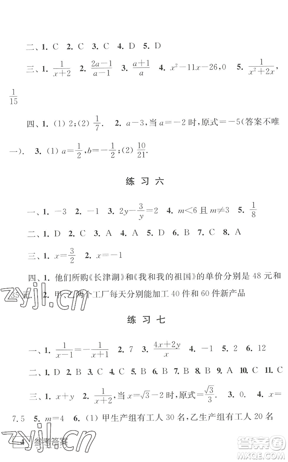 江蘇人民出版社2022學(xué)習(xí)與探究暑假學(xué)習(xí)八年級合訂本提高版蘇教版答案