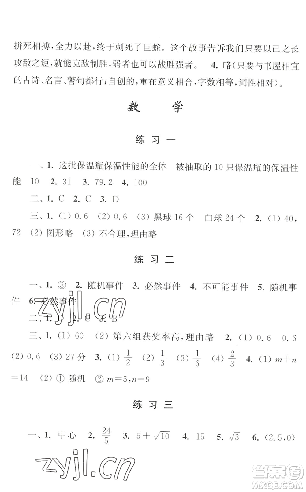 江蘇人民出版社2022學(xué)習(xí)與探究暑假學(xué)習(xí)八年級合訂本提高版蘇教版答案