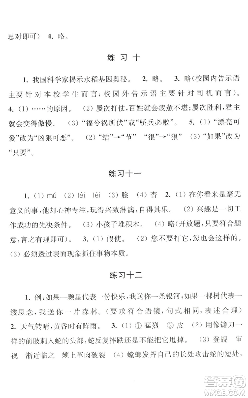江蘇人民出版社2022學(xué)習(xí)與探究暑假學(xué)習(xí)八年級合訂本提高版蘇教版答案