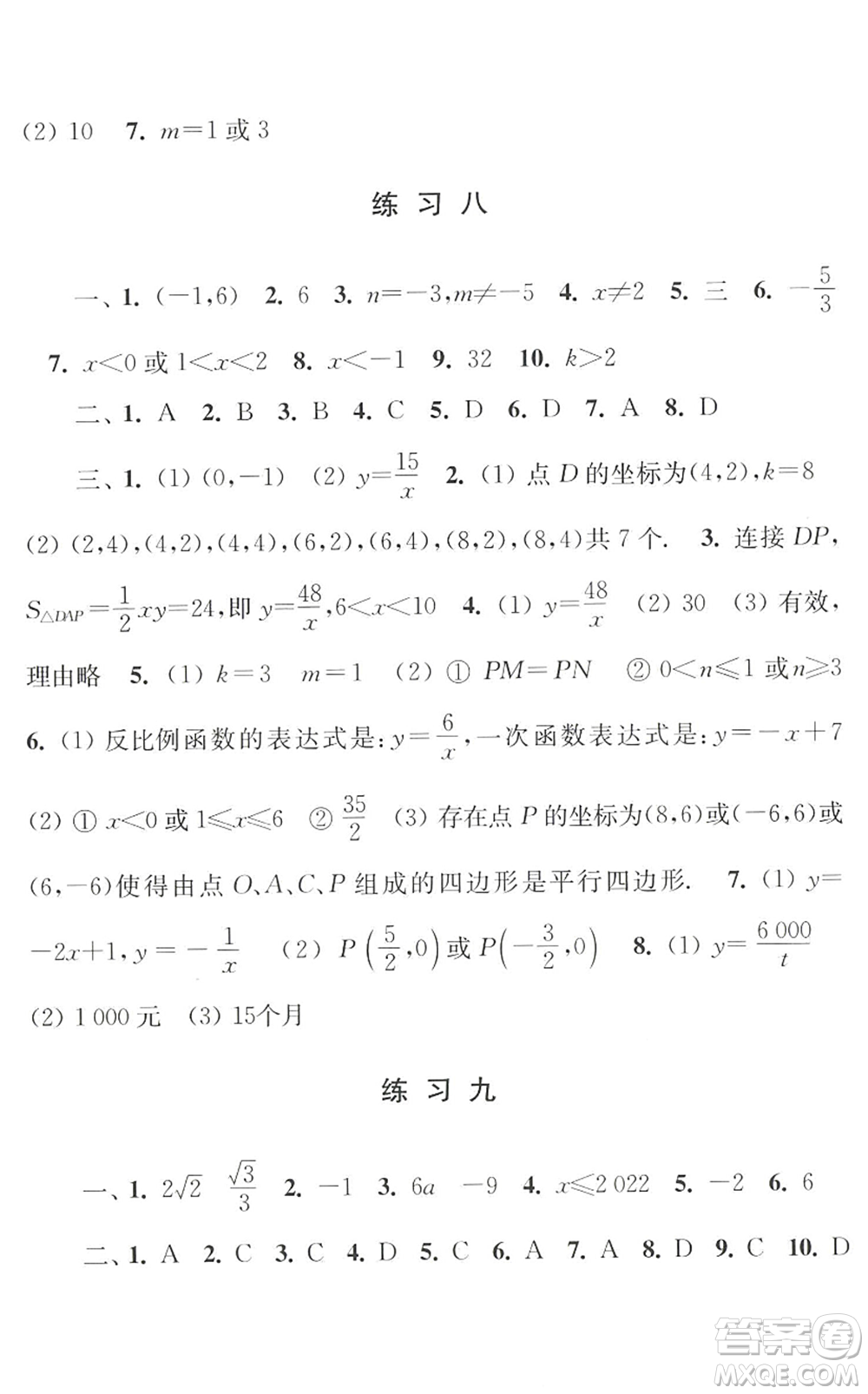 江蘇人民出版社2022學(xué)習(xí)與探究暑假學(xué)習(xí)八年級合訂本提高版蘇教版答案