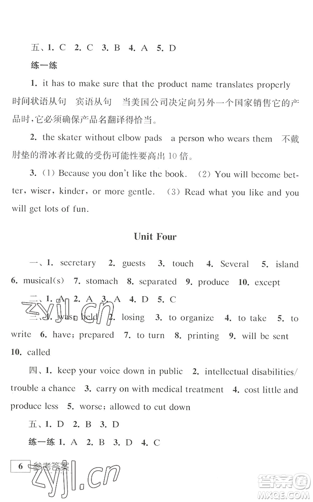 江蘇人民出版社2022學(xué)習(xí)與探究暑假學(xué)習(xí)八年級合訂本提高版蘇教版答案