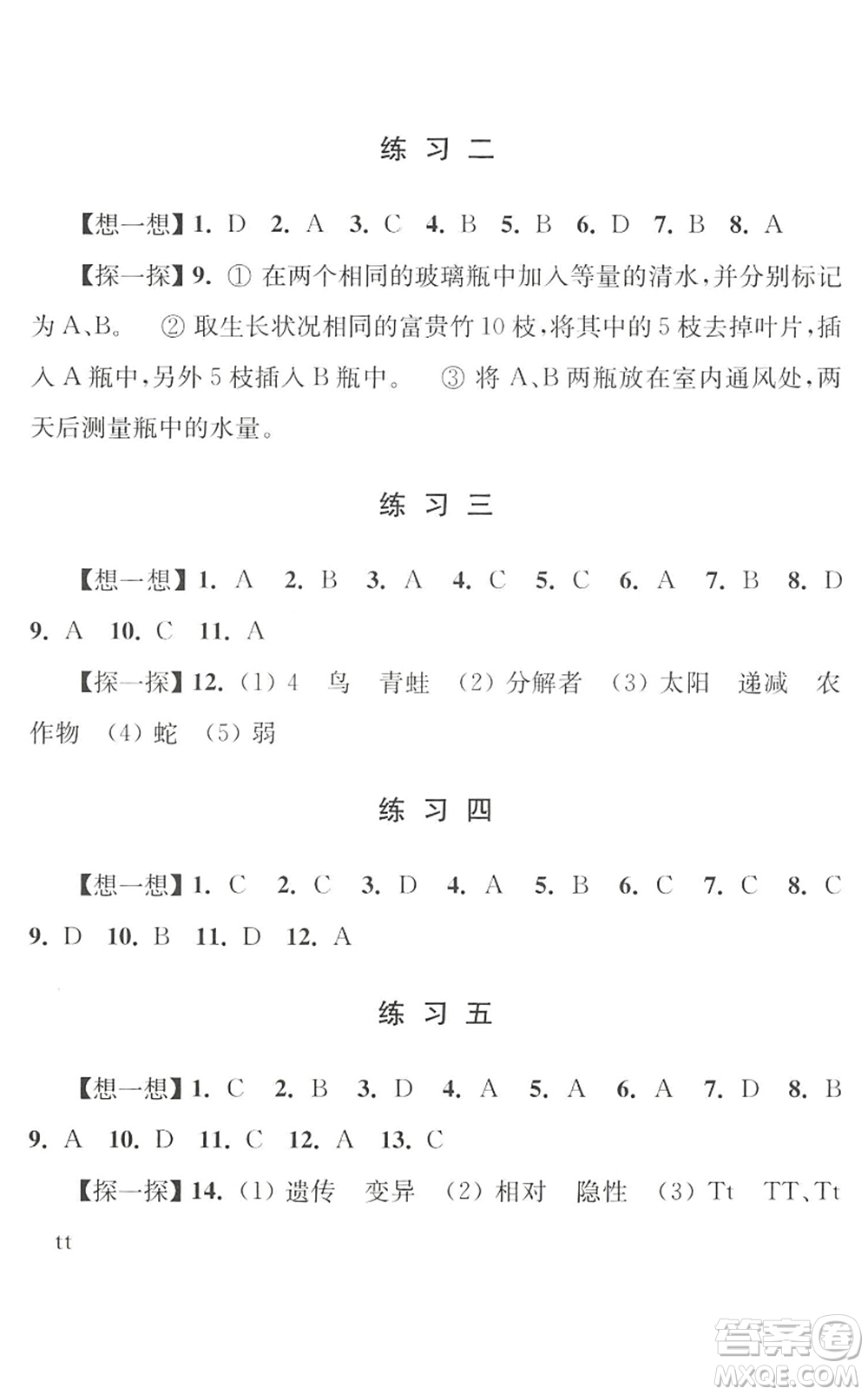 江蘇人民出版社2022學(xué)習(xí)與探究暑假學(xué)習(xí)八年級合訂本提高版蘇教版答案