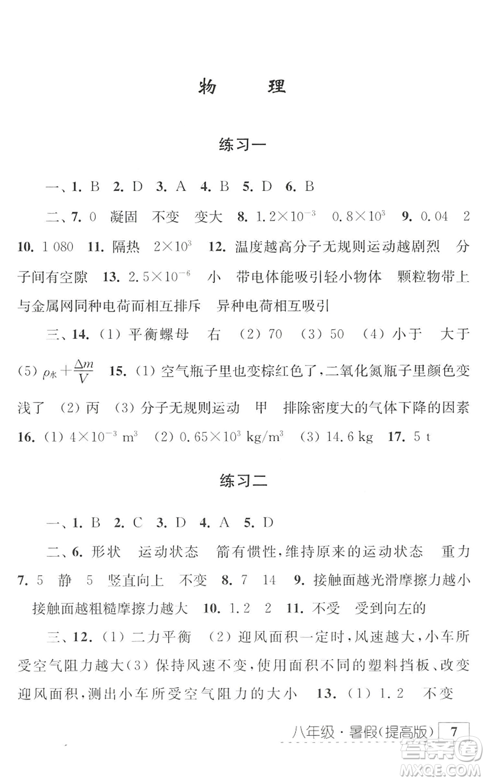江蘇人民出版社2022學(xué)習(xí)與探究暑假學(xué)習(xí)八年級合訂本提高版蘇教版答案