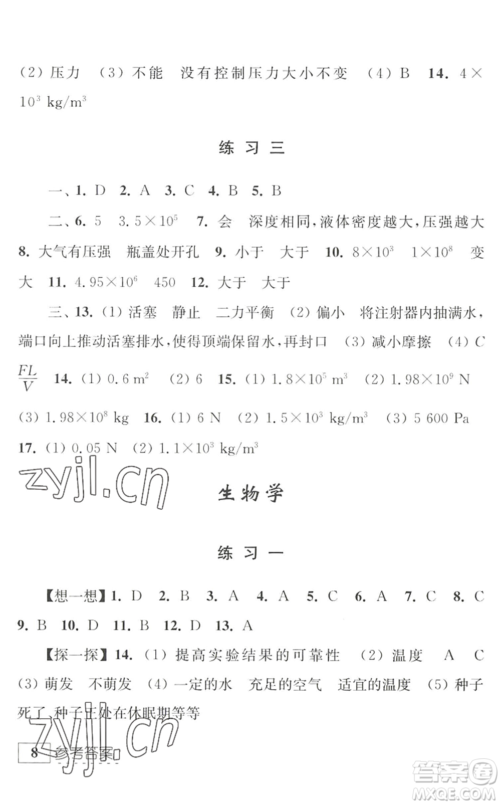 江蘇人民出版社2022學(xué)習(xí)與探究暑假學(xué)習(xí)八年級合訂本提高版蘇教版答案