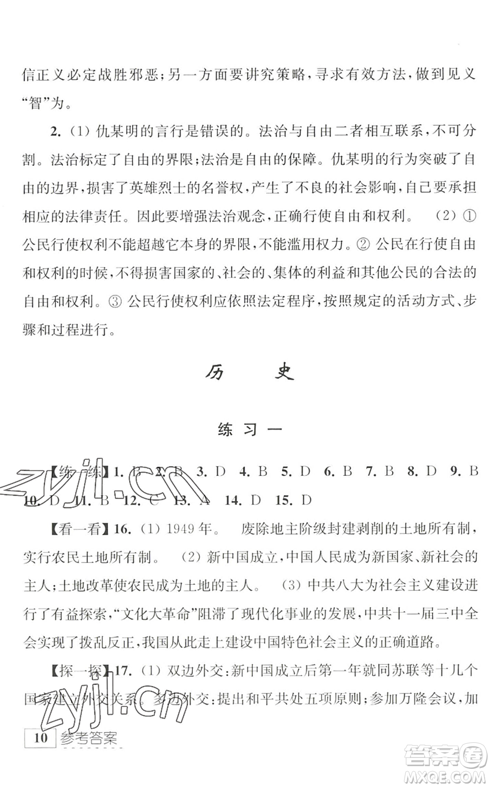 江蘇人民出版社2022學(xué)習(xí)與探究暑假學(xué)習(xí)八年級合訂本提高版蘇教版答案