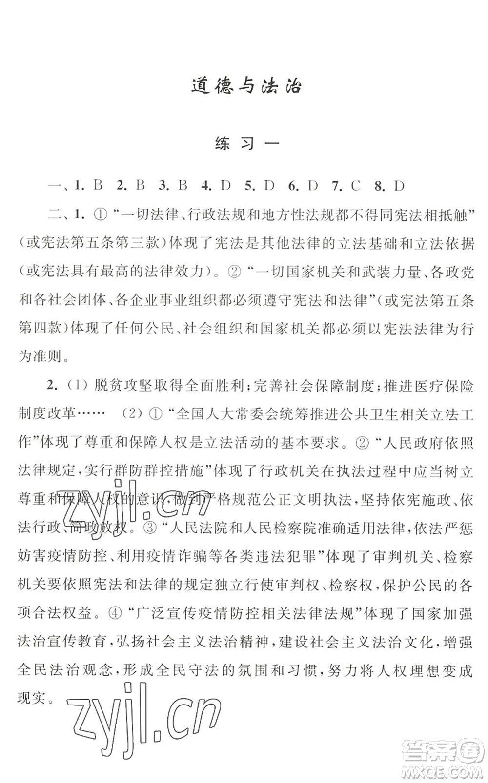江蘇人民出版社2022學(xué)習(xí)與探究暑假學(xué)習(xí)八年級合訂本提高版蘇教版答案