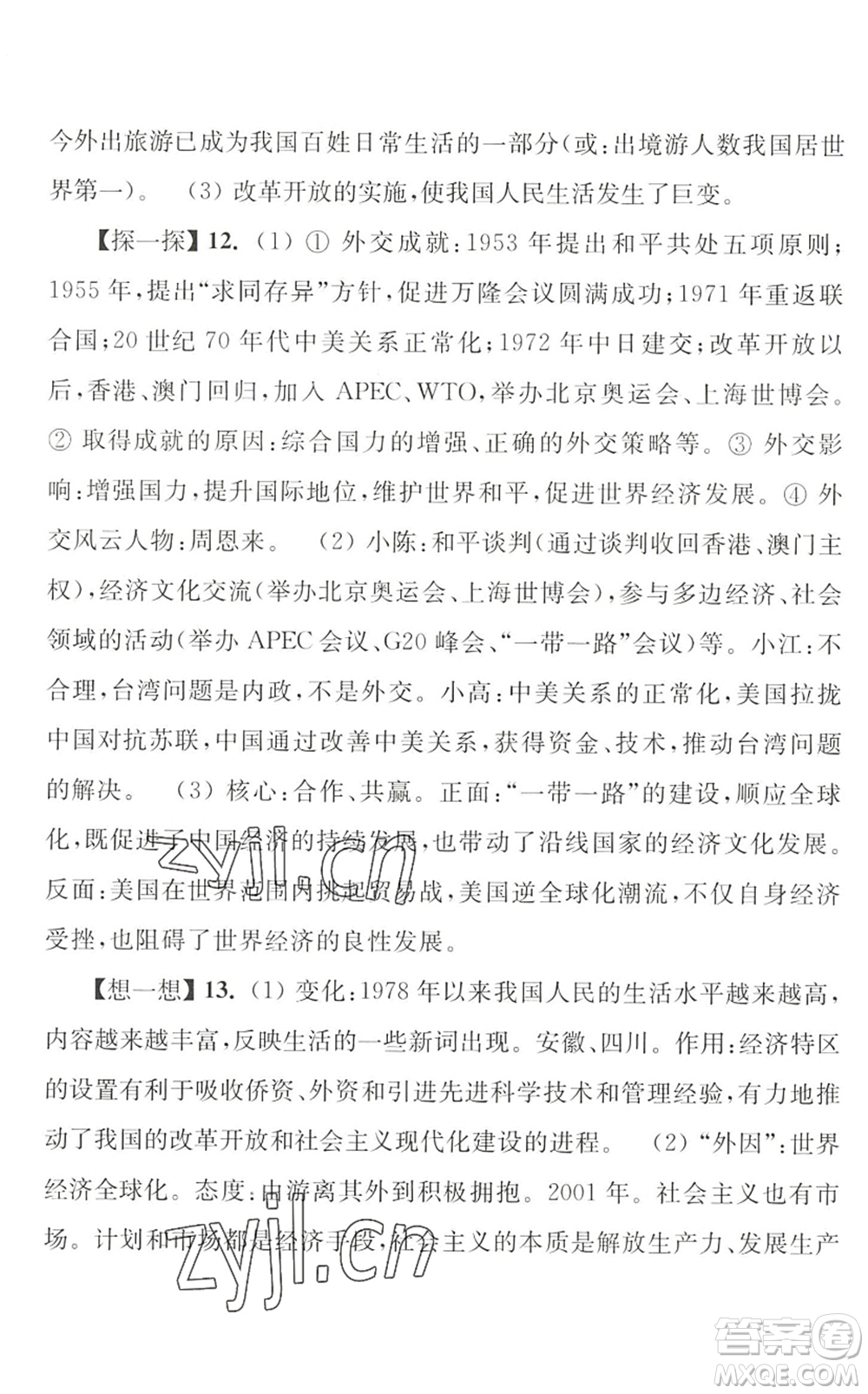 江蘇人民出版社2022學(xué)習(xí)與探究暑假學(xué)習(xí)八年級合訂本提高版蘇教版答案