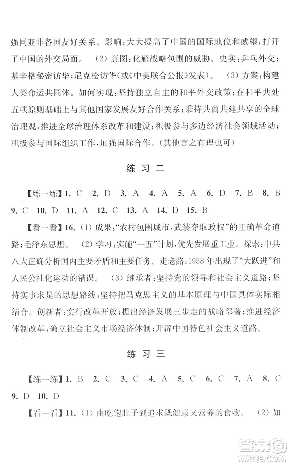 江蘇人民出版社2022學(xué)習(xí)與探究暑假學(xué)習(xí)八年級合訂本提高版蘇教版答案