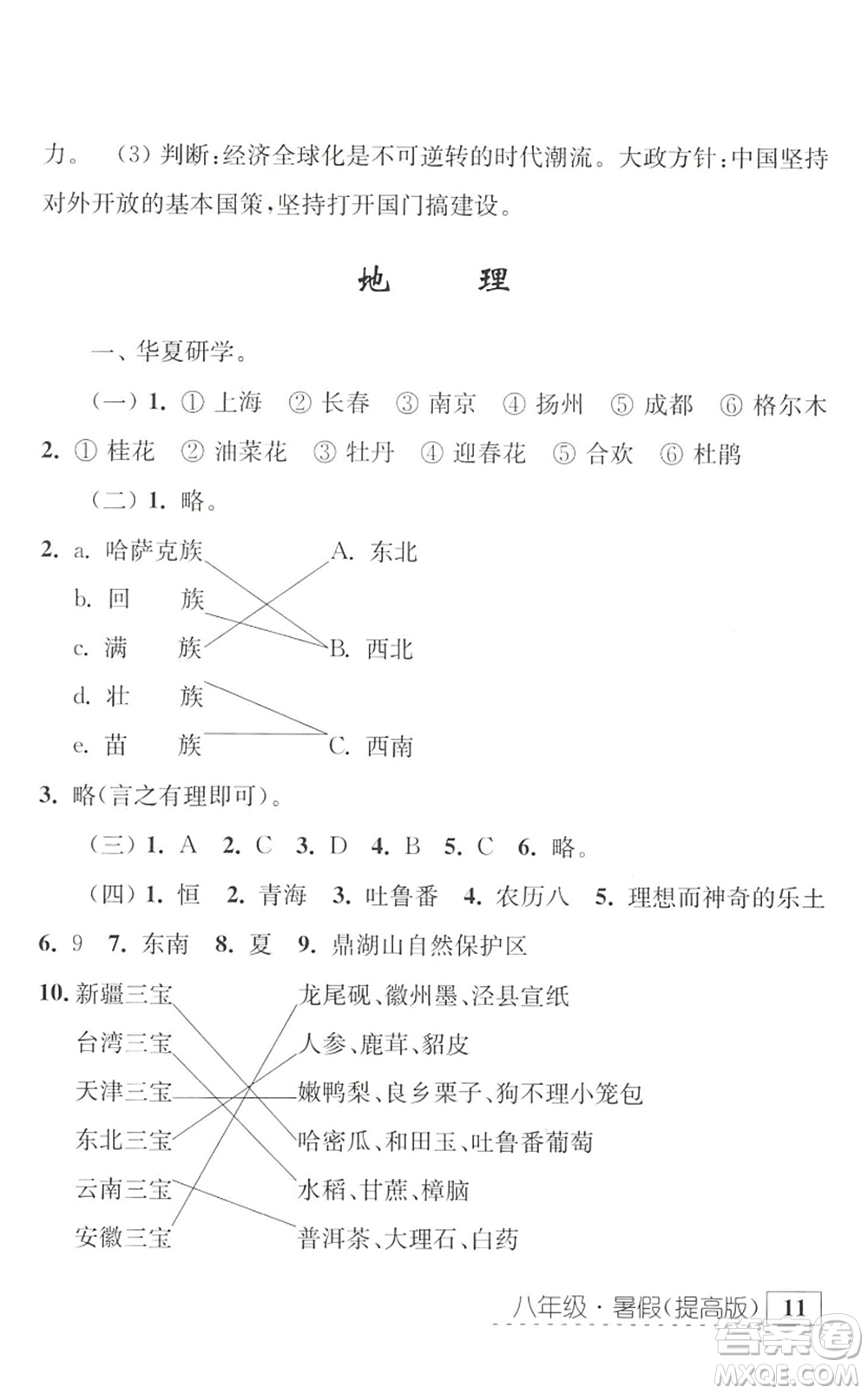 江蘇人民出版社2022學(xué)習(xí)與探究暑假學(xué)習(xí)八年級合訂本提高版蘇教版答案
