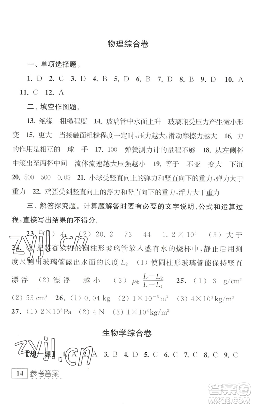 江蘇人民出版社2022學(xué)習(xí)與探究暑假學(xué)習(xí)八年級合訂本提高版蘇教版答案