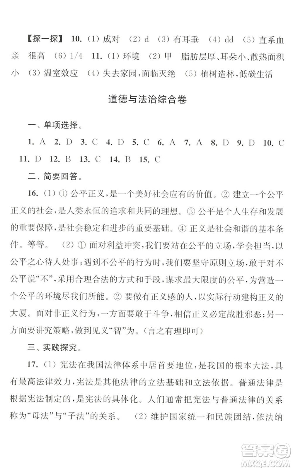 江蘇人民出版社2022學(xué)習(xí)與探究暑假學(xué)習(xí)八年級合訂本提高版蘇教版答案