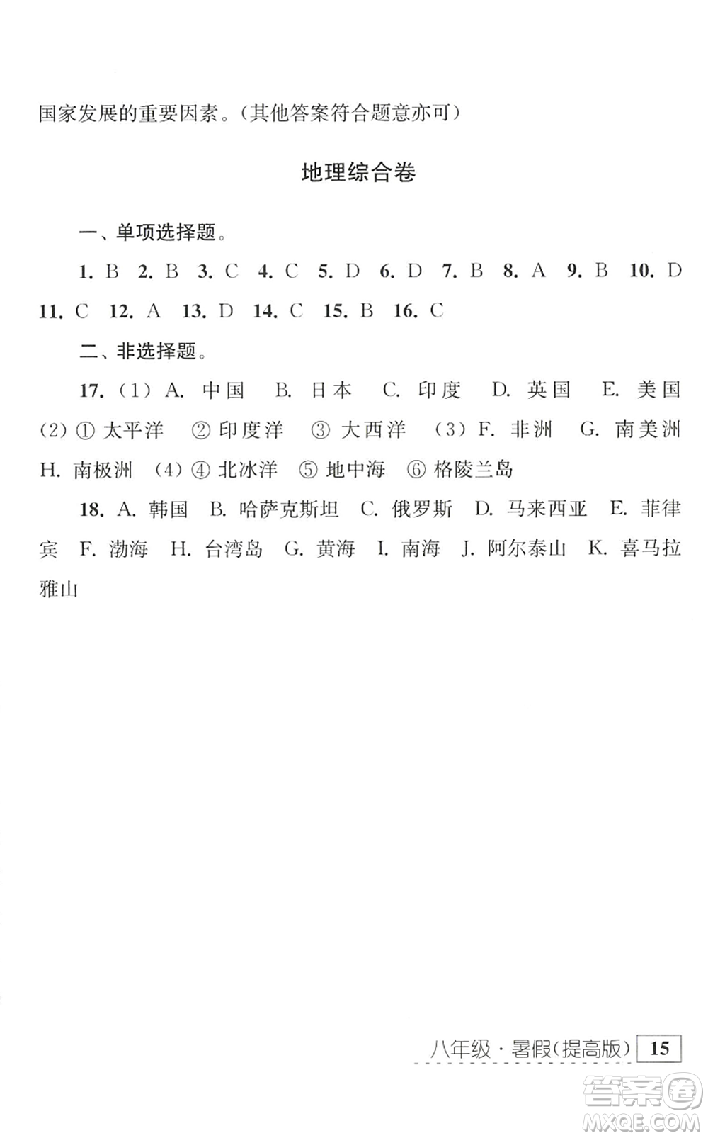 江蘇人民出版社2022學(xué)習(xí)與探究暑假學(xué)習(xí)八年級合訂本提高版蘇教版答案