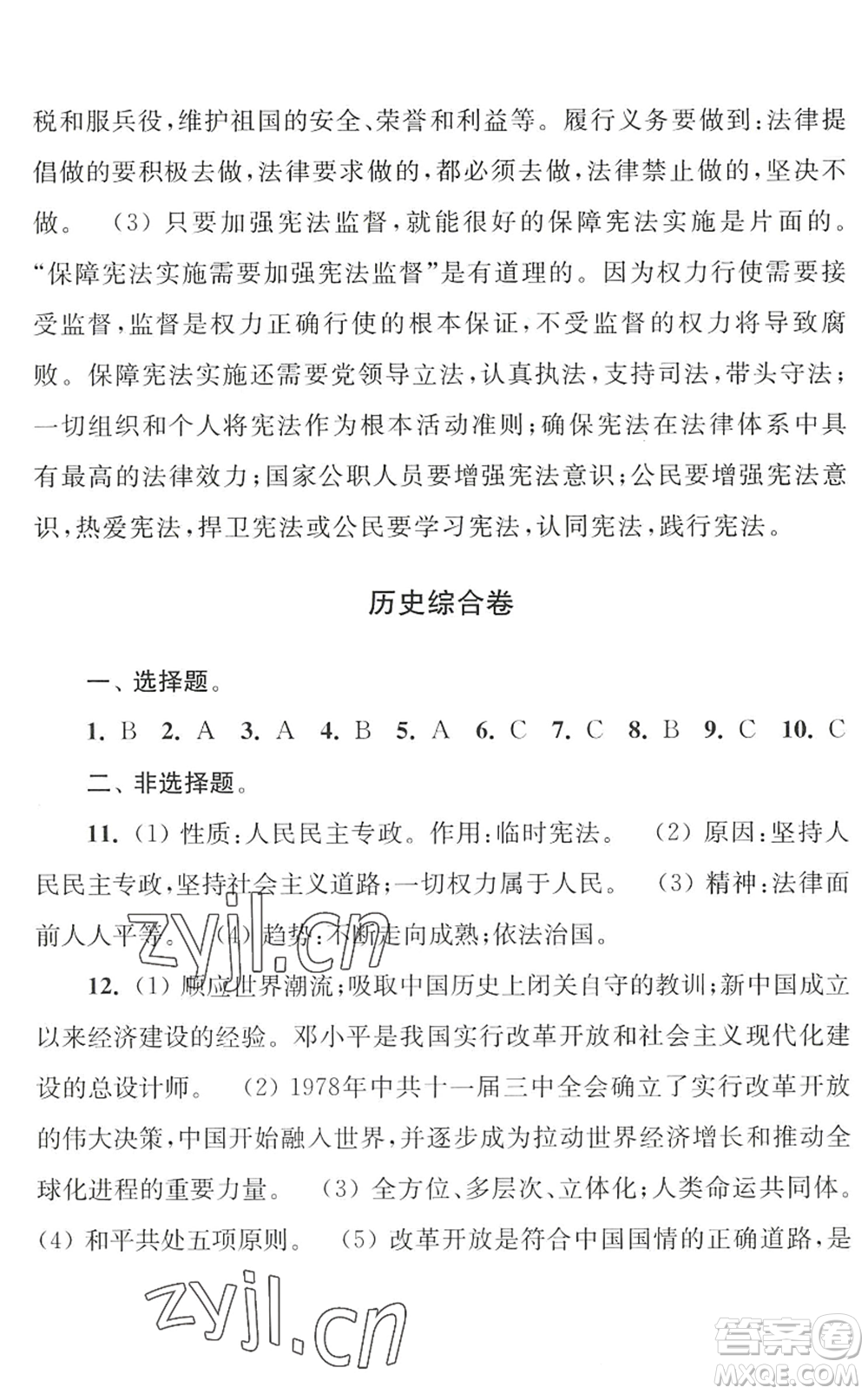 江蘇人民出版社2022學(xué)習(xí)與探究暑假學(xué)習(xí)八年級合訂本提高版蘇教版答案