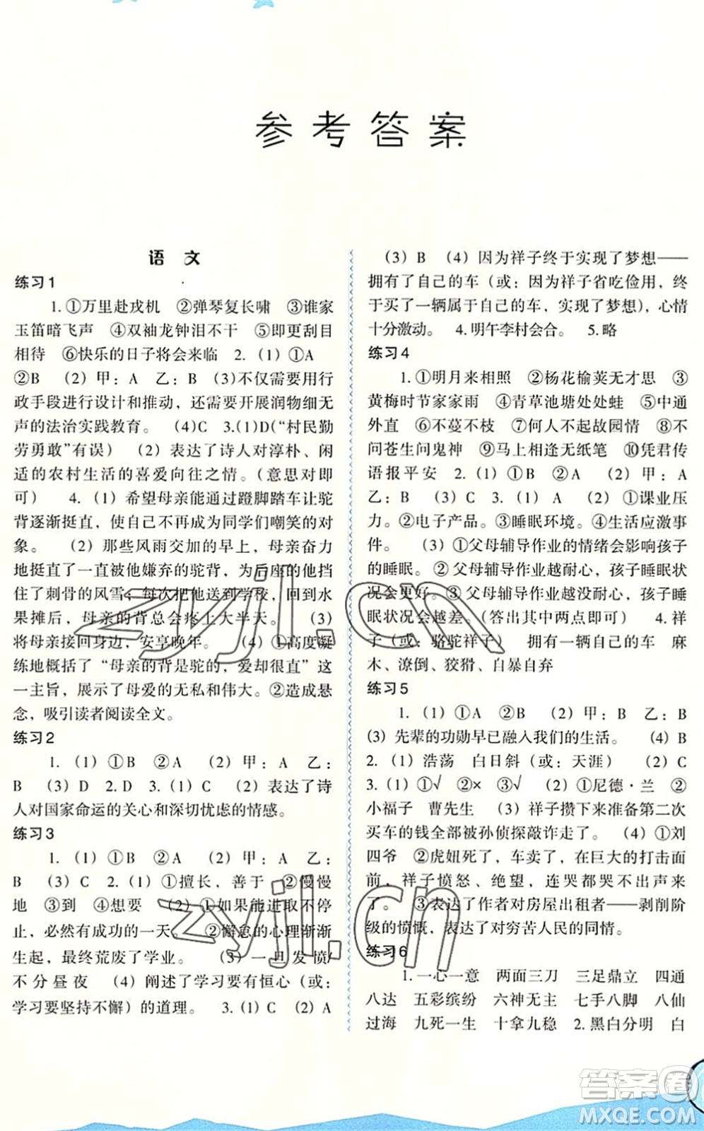福建教育出版社2022歡樂暑假七年級(jí)合訂本通用版答案