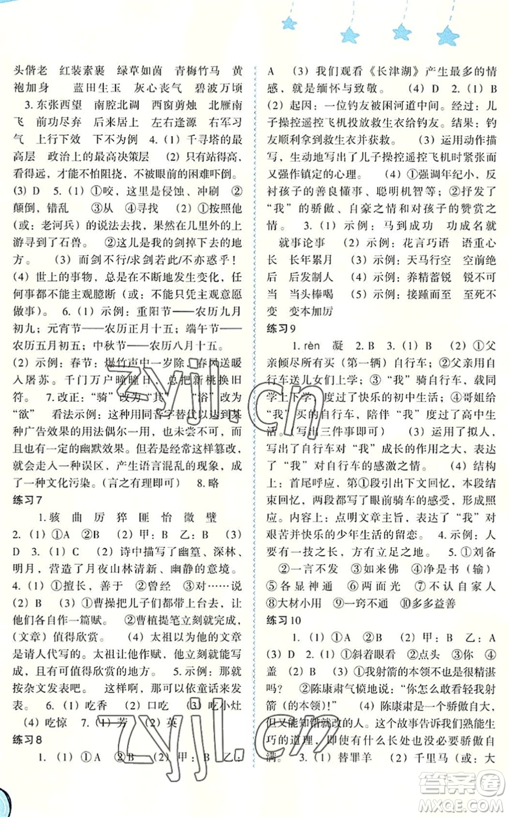 福建教育出版社2022歡樂暑假七年級(jí)合訂本通用版答案