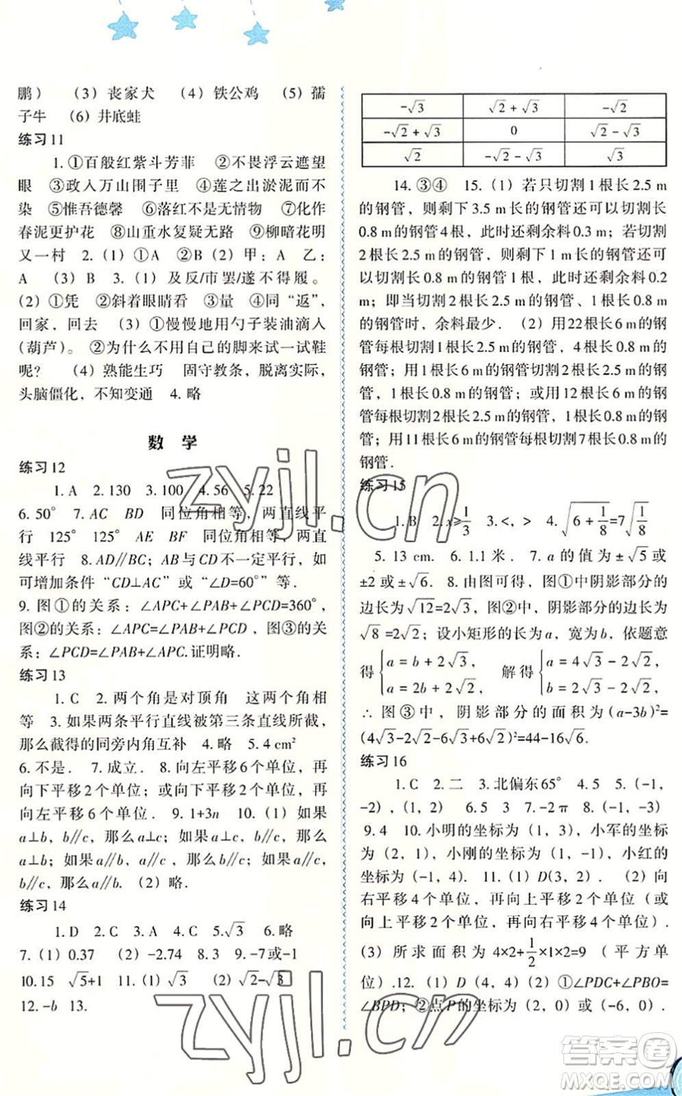 福建教育出版社2022歡樂暑假七年級(jí)合訂本通用版答案