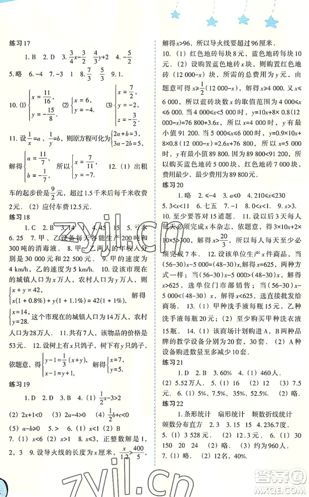 福建教育出版社2022歡樂暑假七年級(jí)合訂本通用版答案