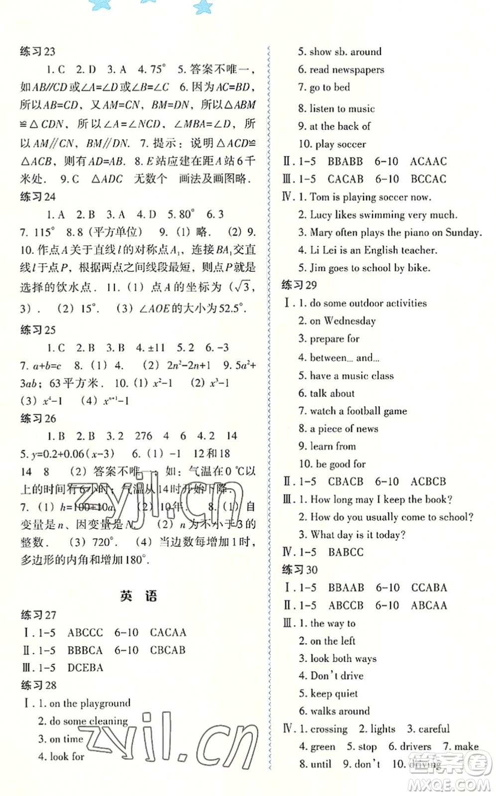 福建教育出版社2022歡樂暑假七年級(jí)合訂本通用版答案