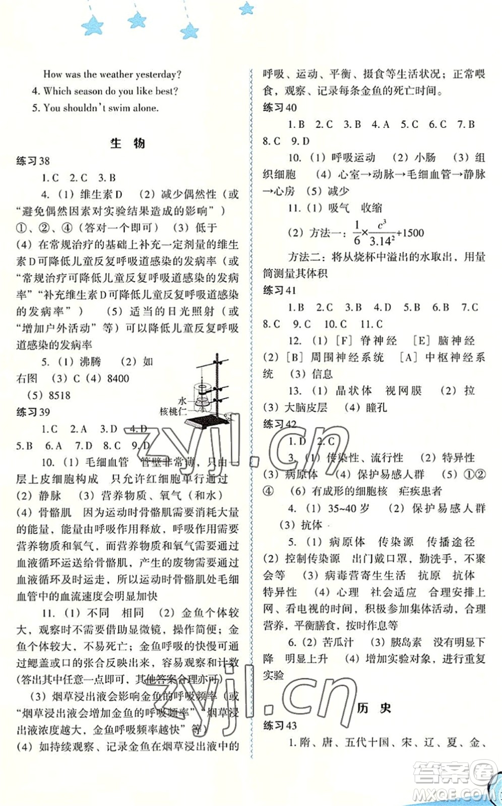 福建教育出版社2022歡樂暑假七年級(jí)合訂本通用版答案