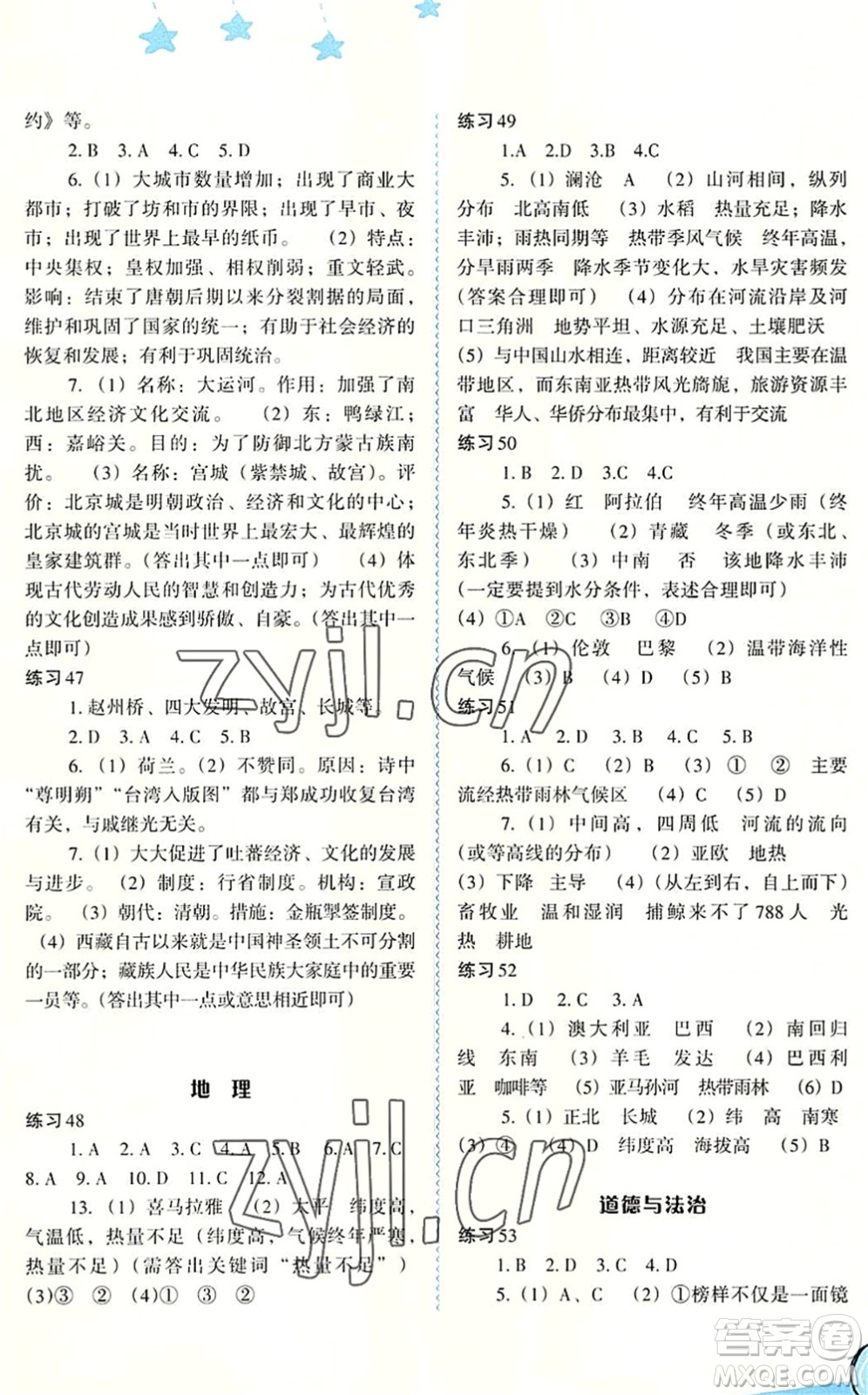 福建教育出版社2022歡樂暑假七年級(jí)合訂本通用版答案