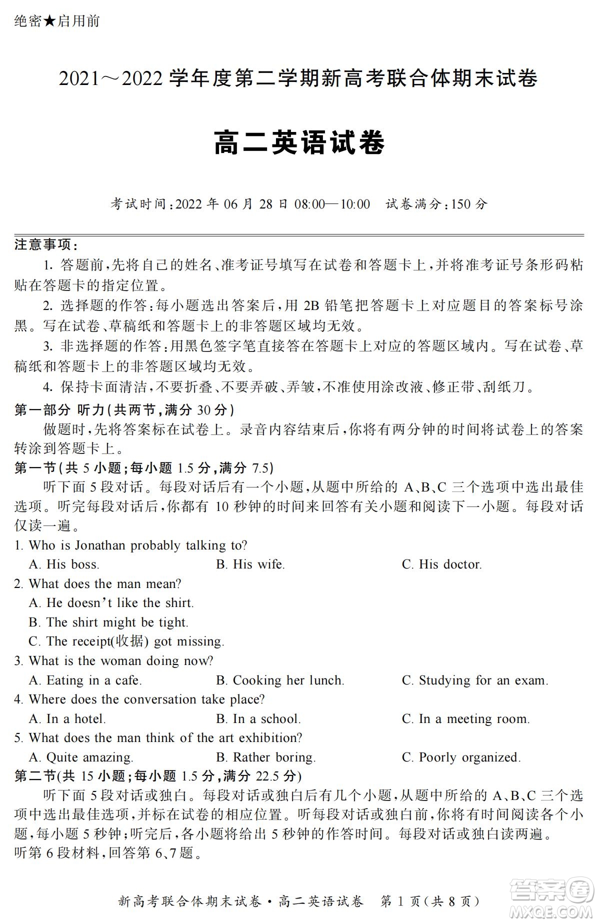 湖北省武漢市2021-2022學年度第二學期新高考聯(lián)合體期末試卷高二英語試題及答案
