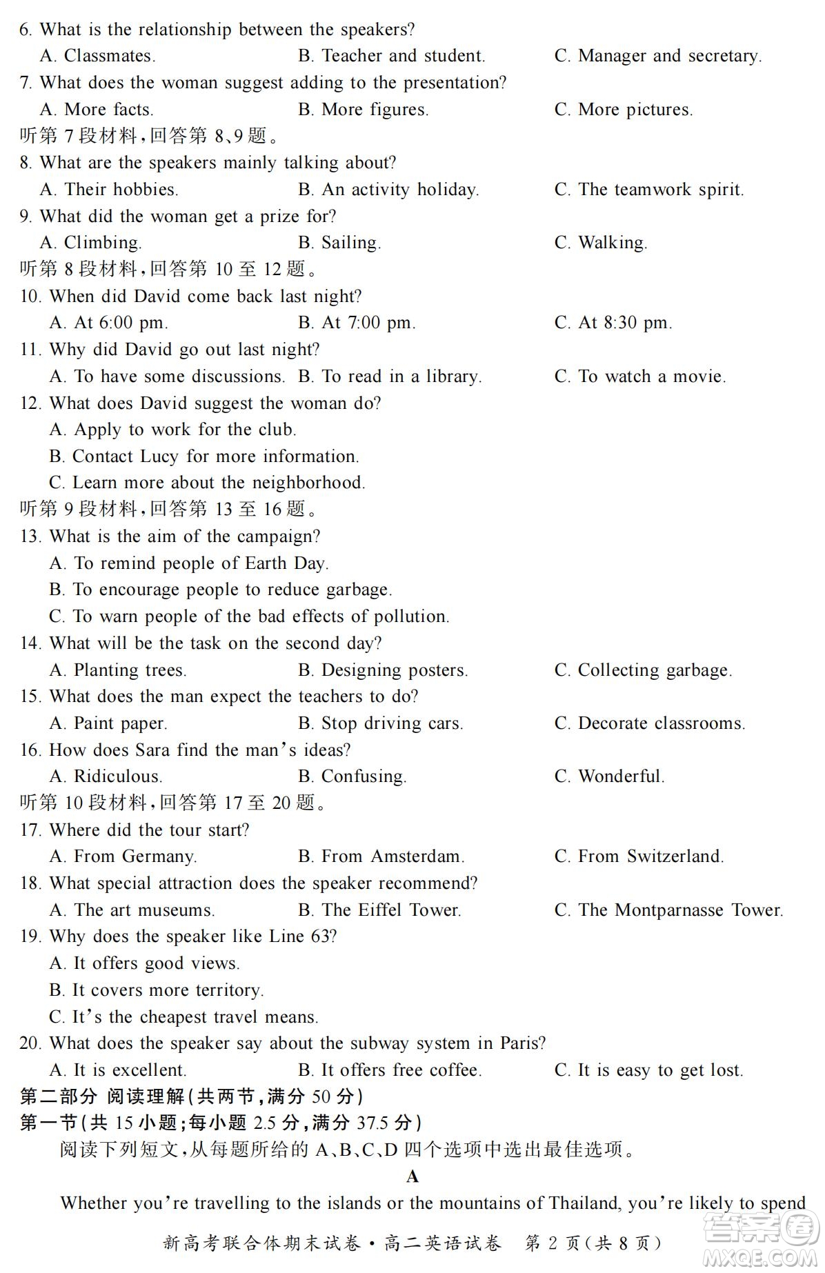 湖北省武漢市2021-2022學年度第二學期新高考聯(lián)合體期末試卷高二英語試題及答案
