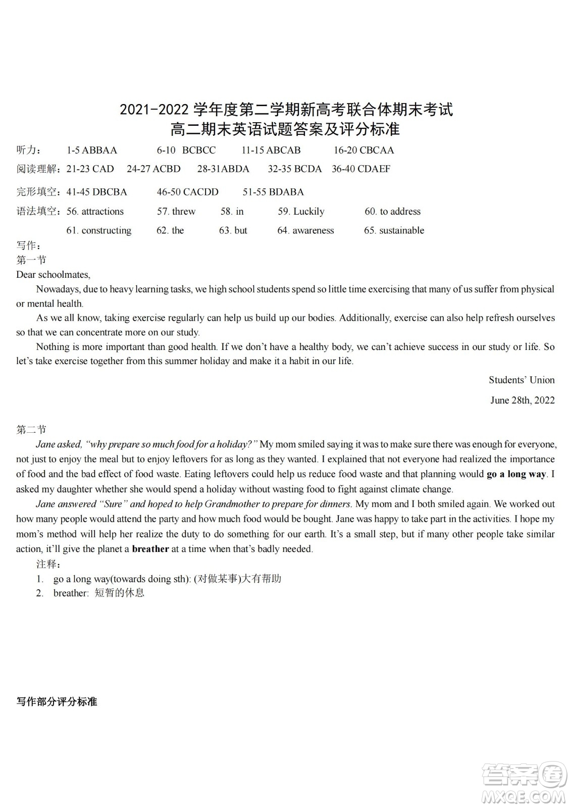 湖北省武漢市2021-2022學年度第二學期新高考聯(lián)合體期末試卷高二英語試題及答案